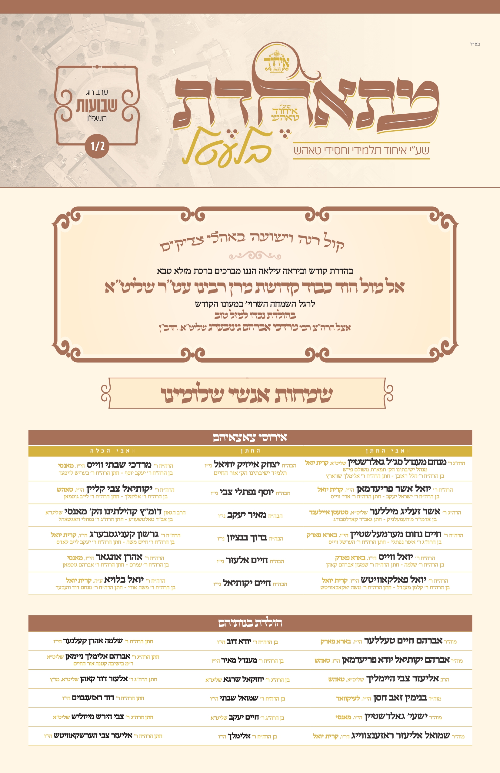 ichud