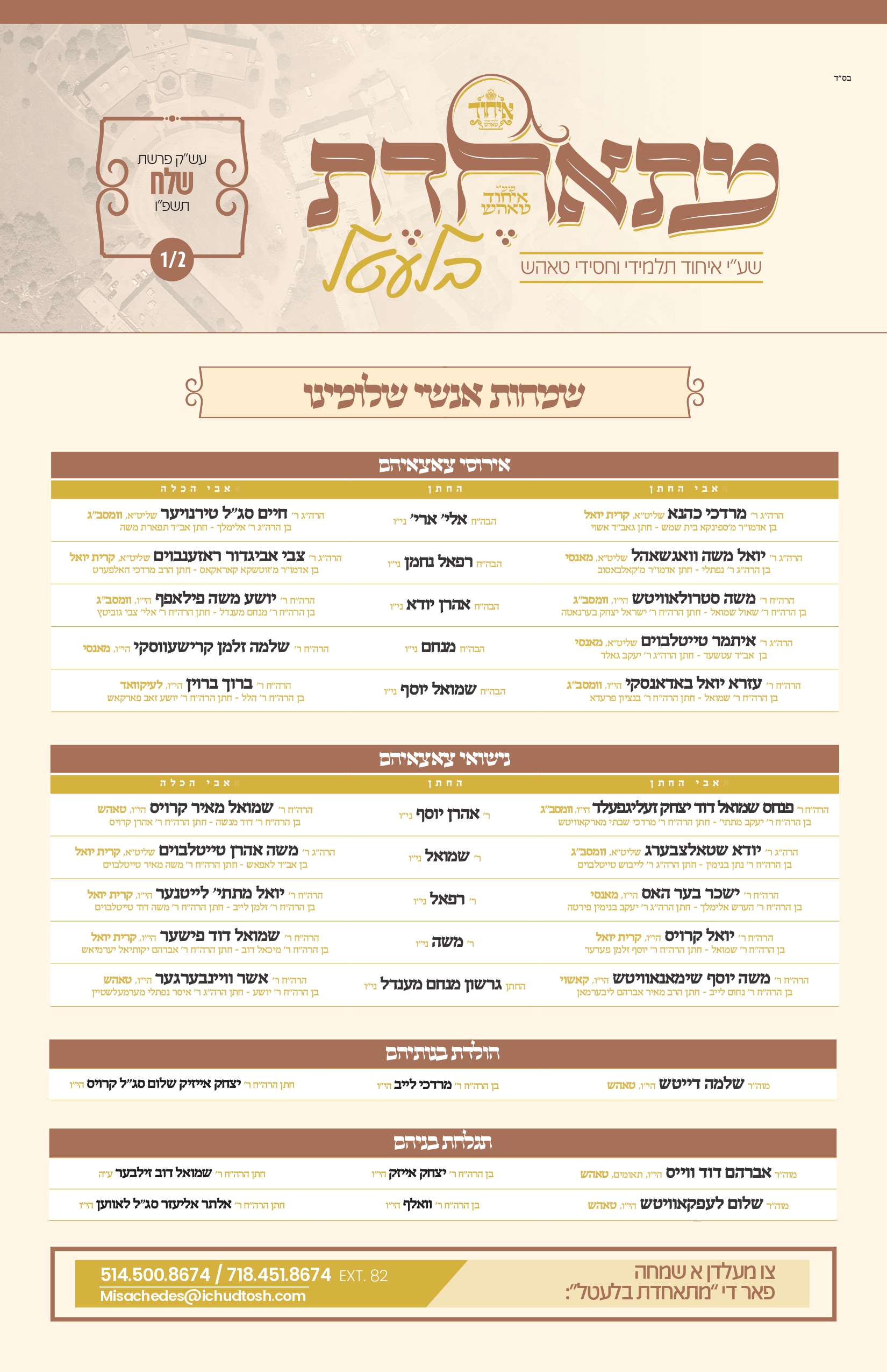 ichud
