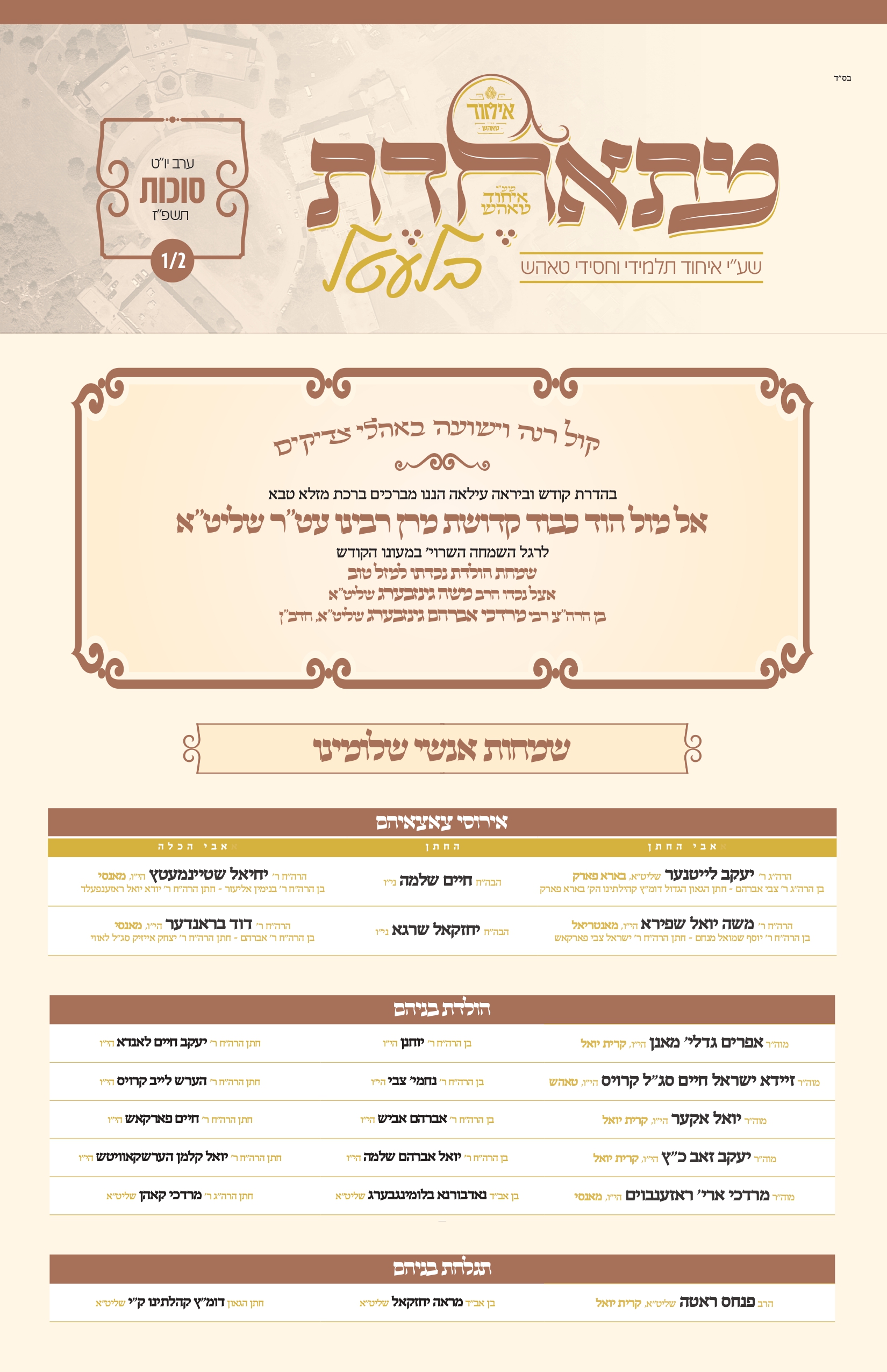 ichud