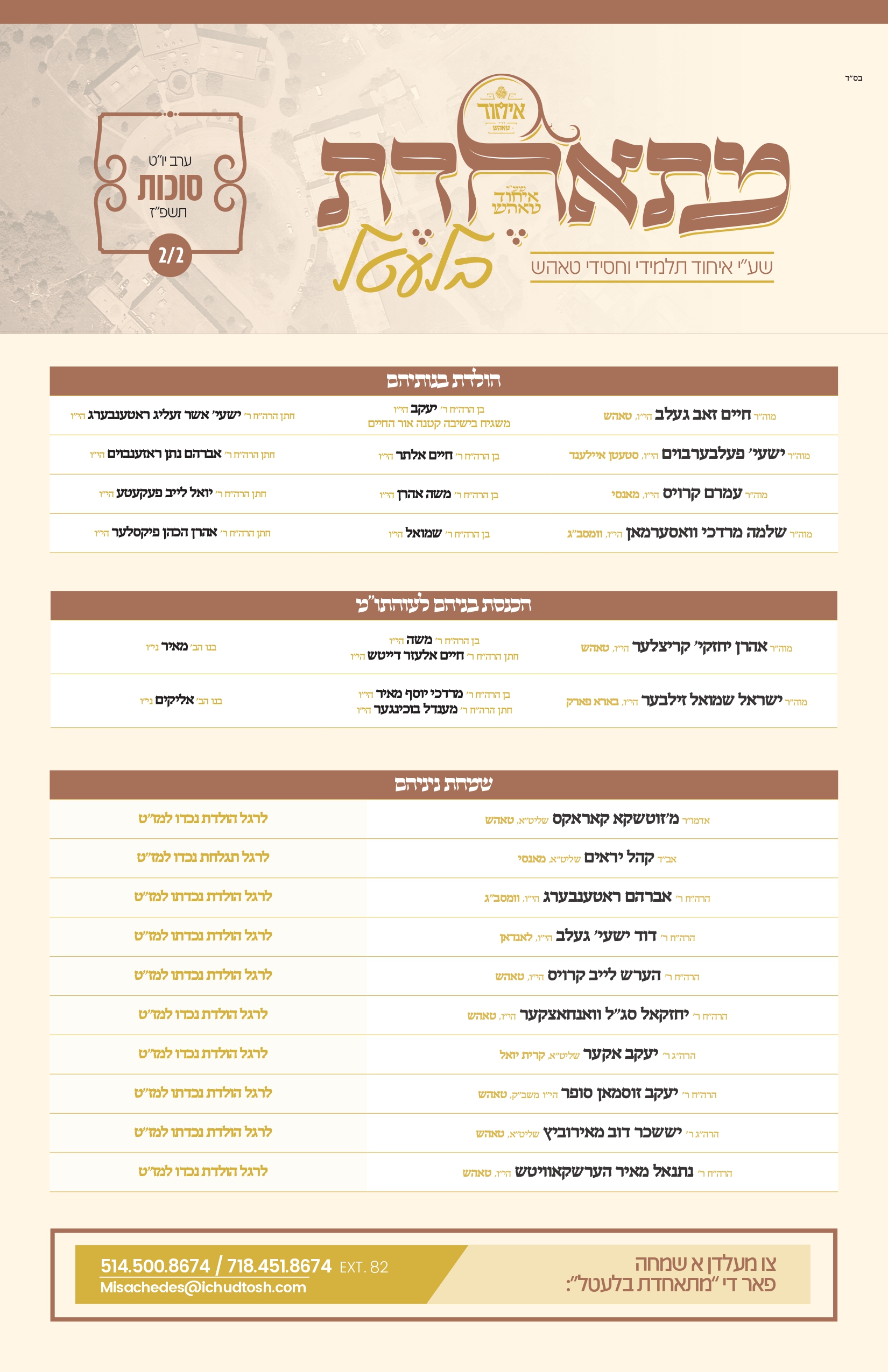 ichud