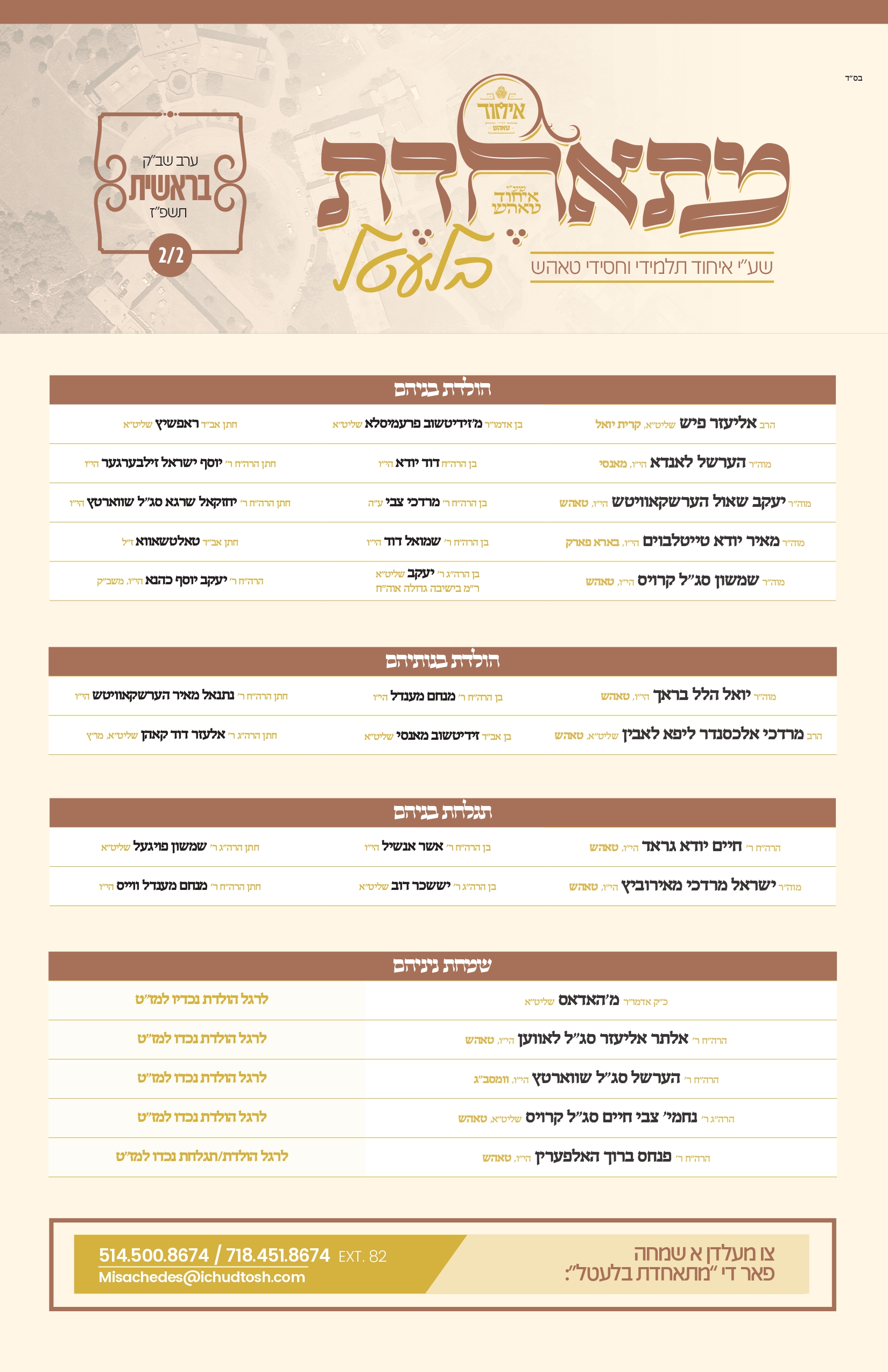 ichud