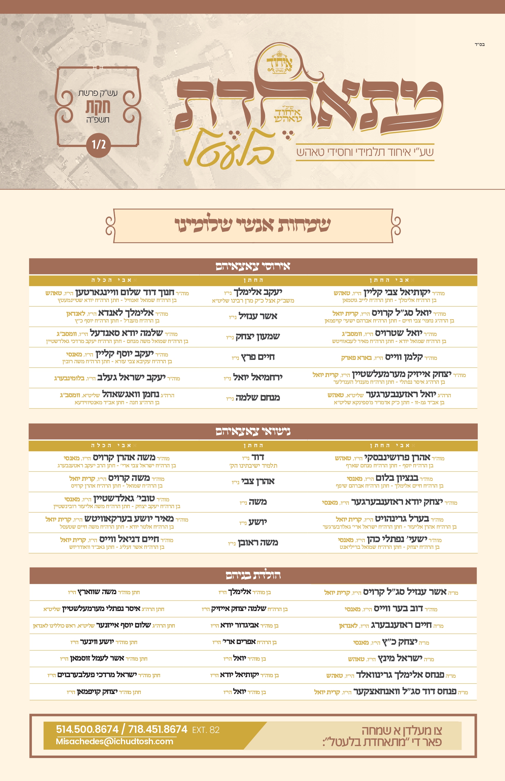ichud