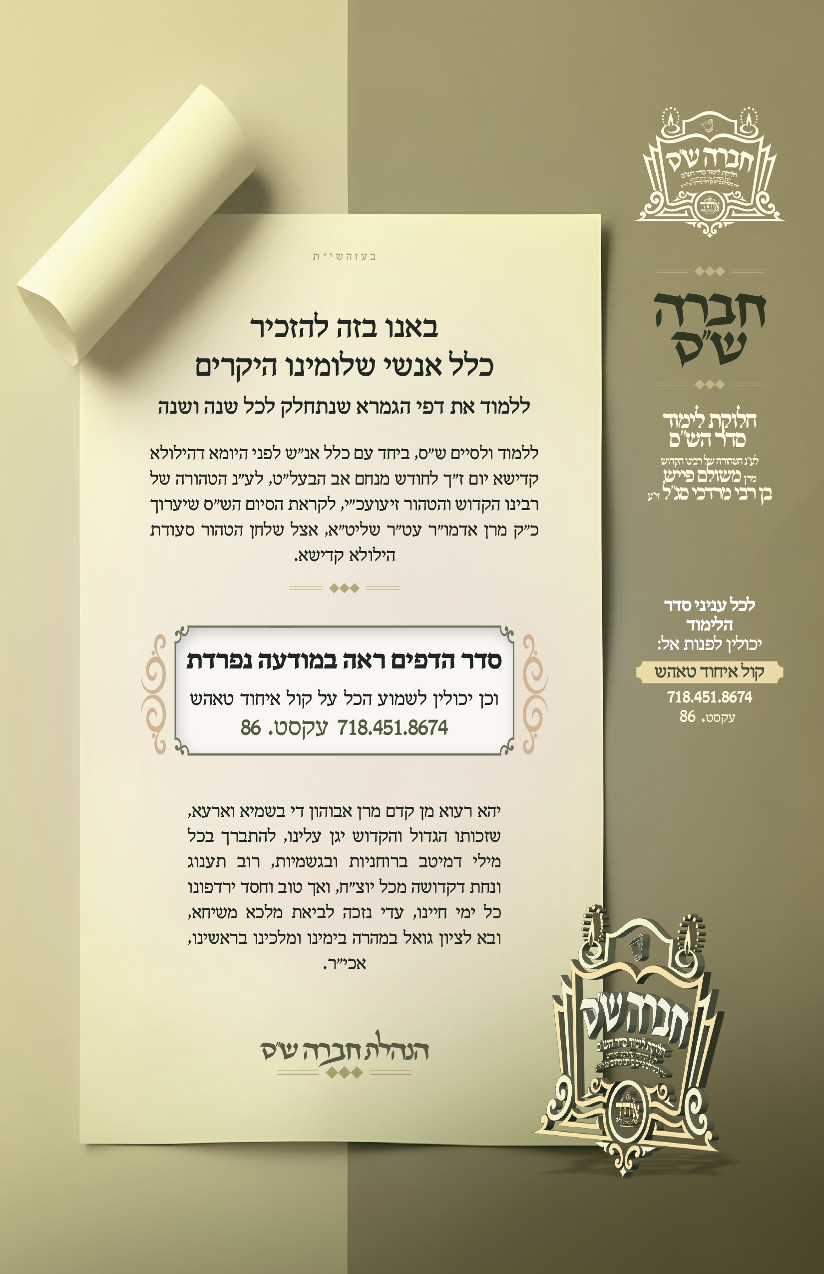 ichud