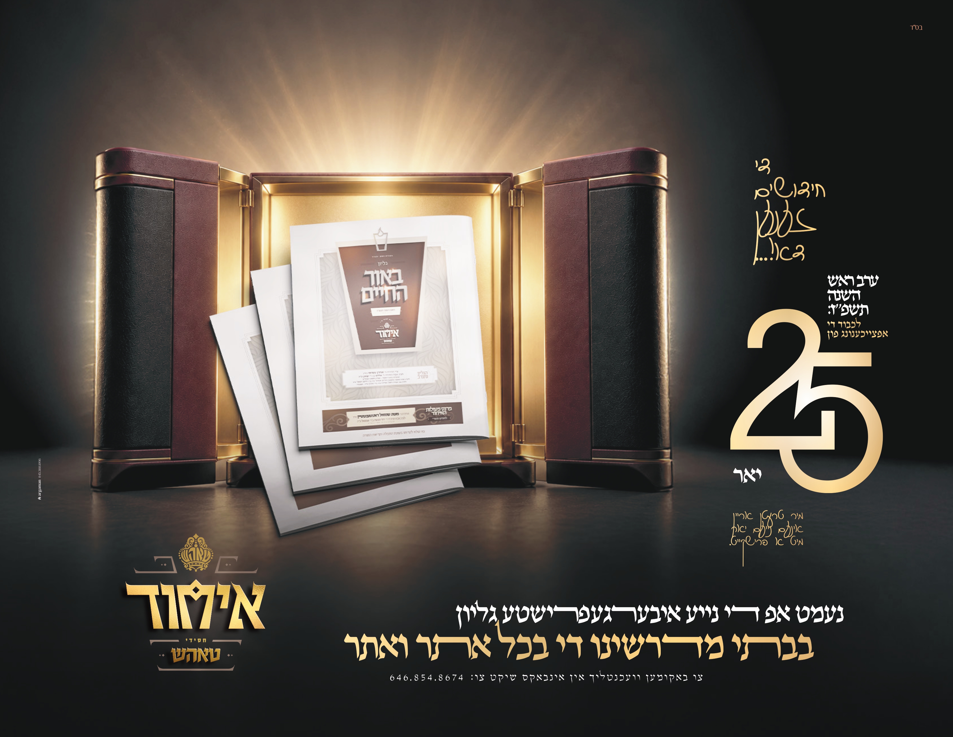 ichud