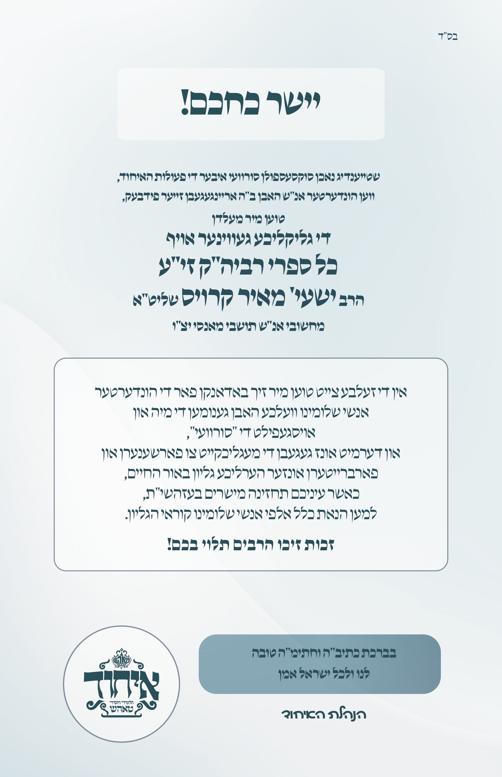 ichud