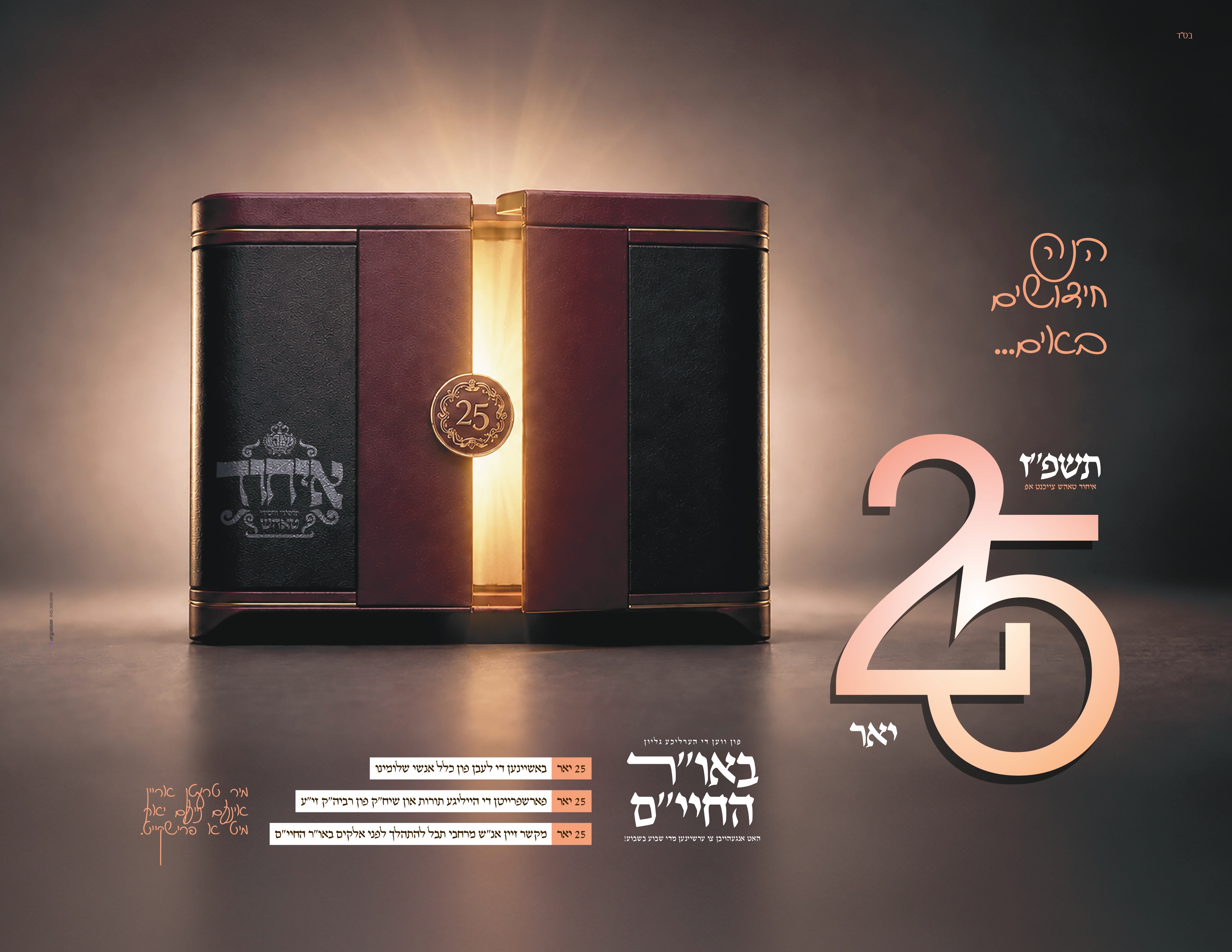 ichud