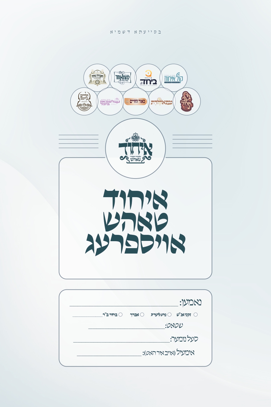 ichud