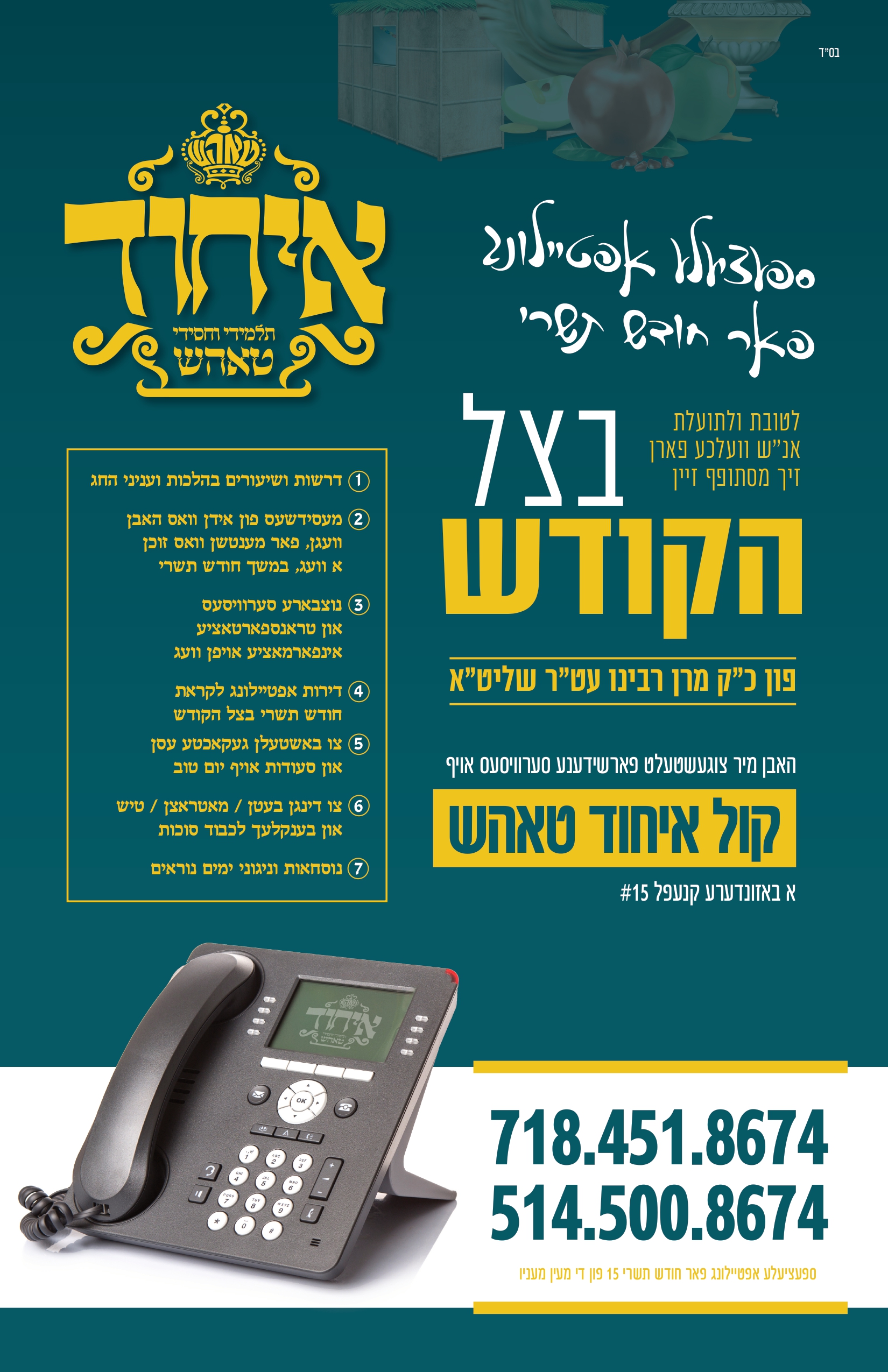 ichud