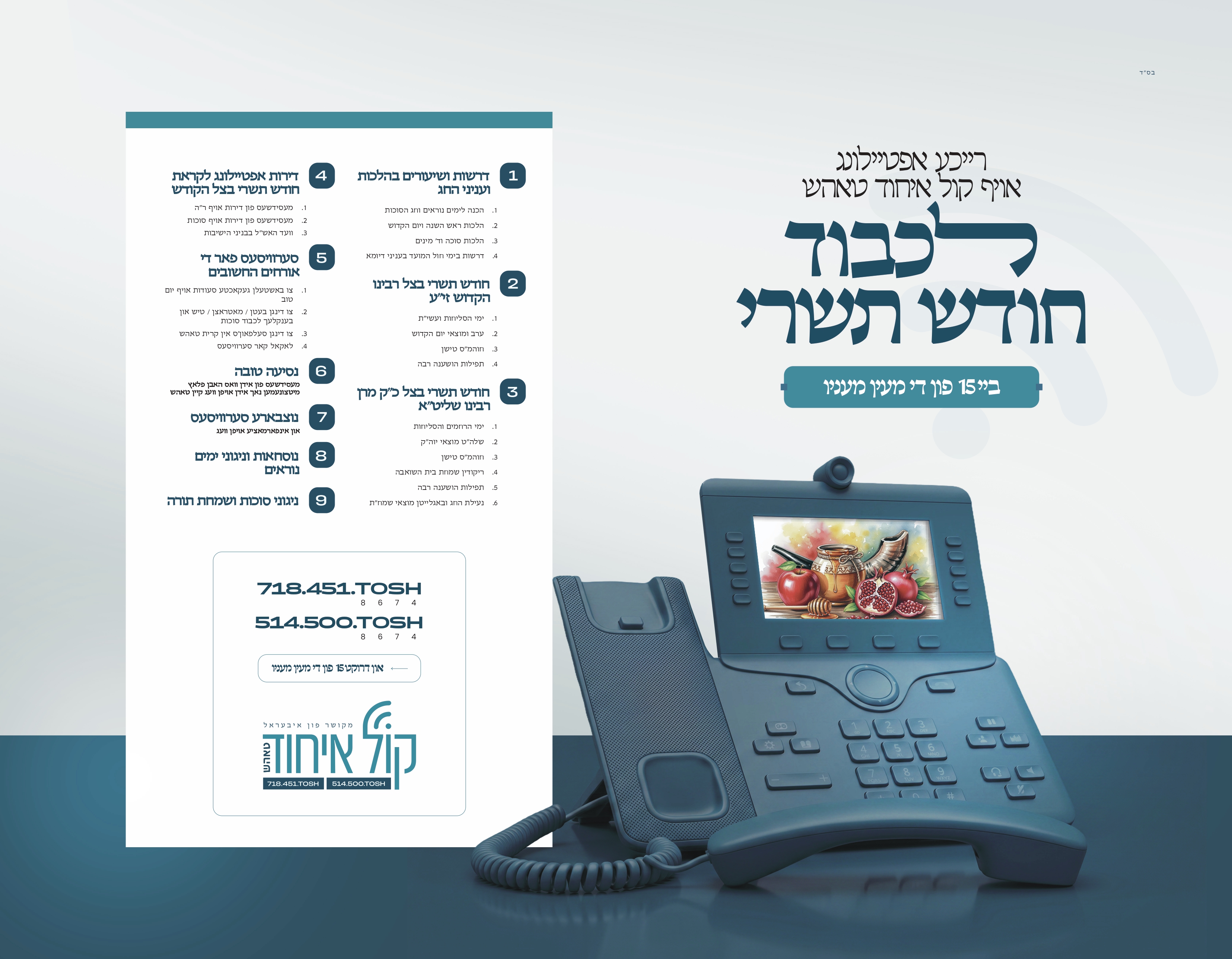 ichud