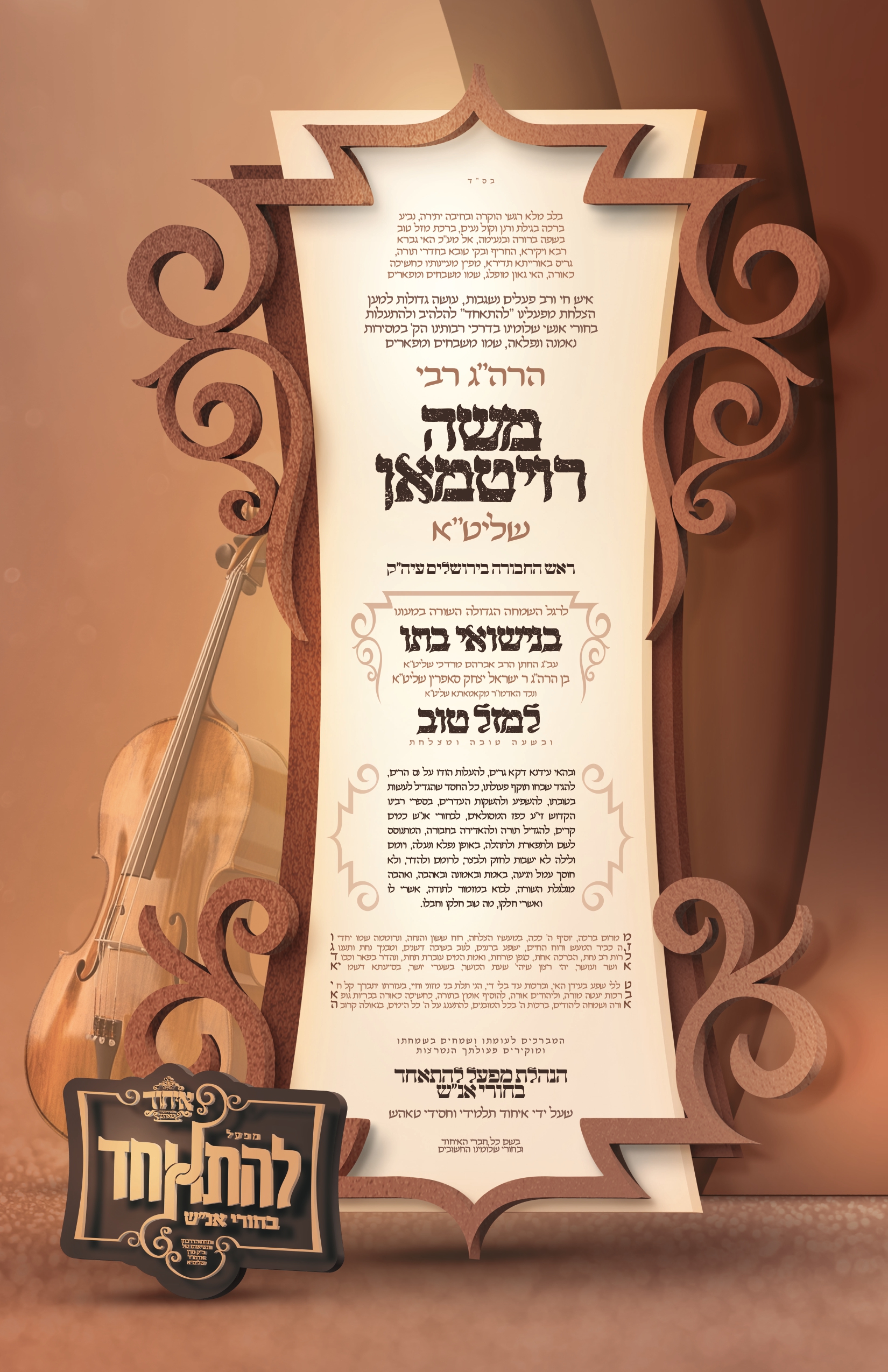 ichud