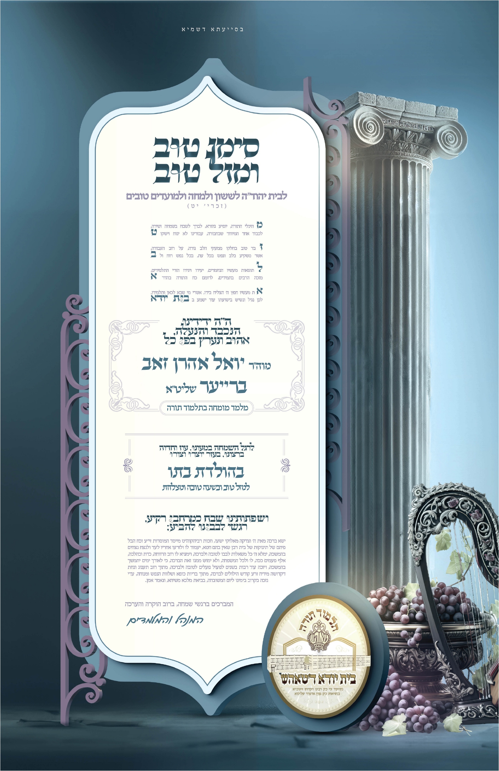 simcha