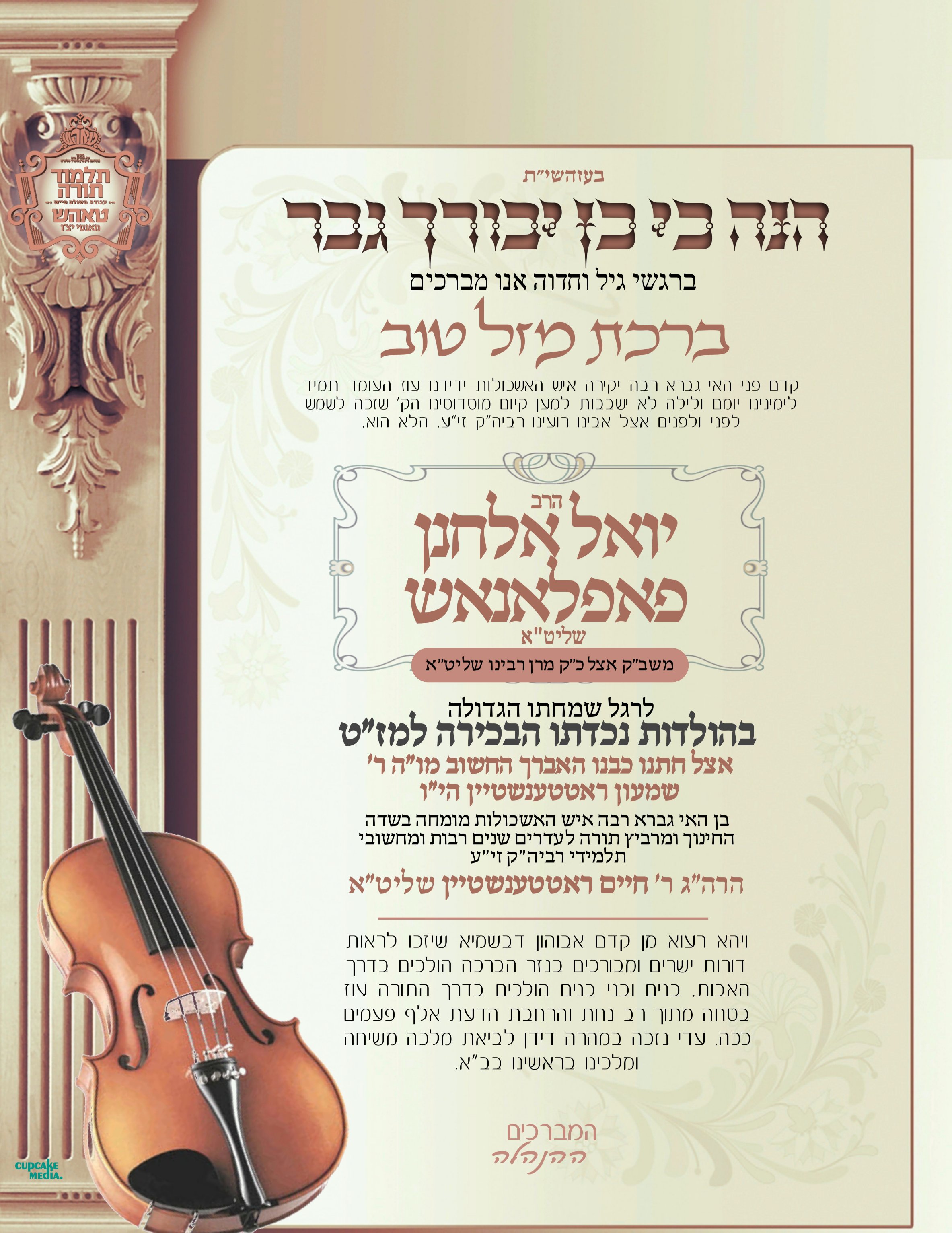 simcha