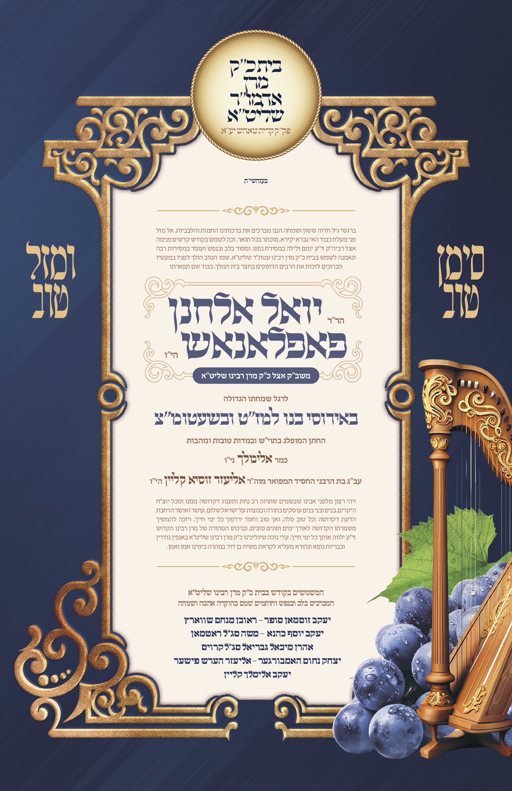 simcha