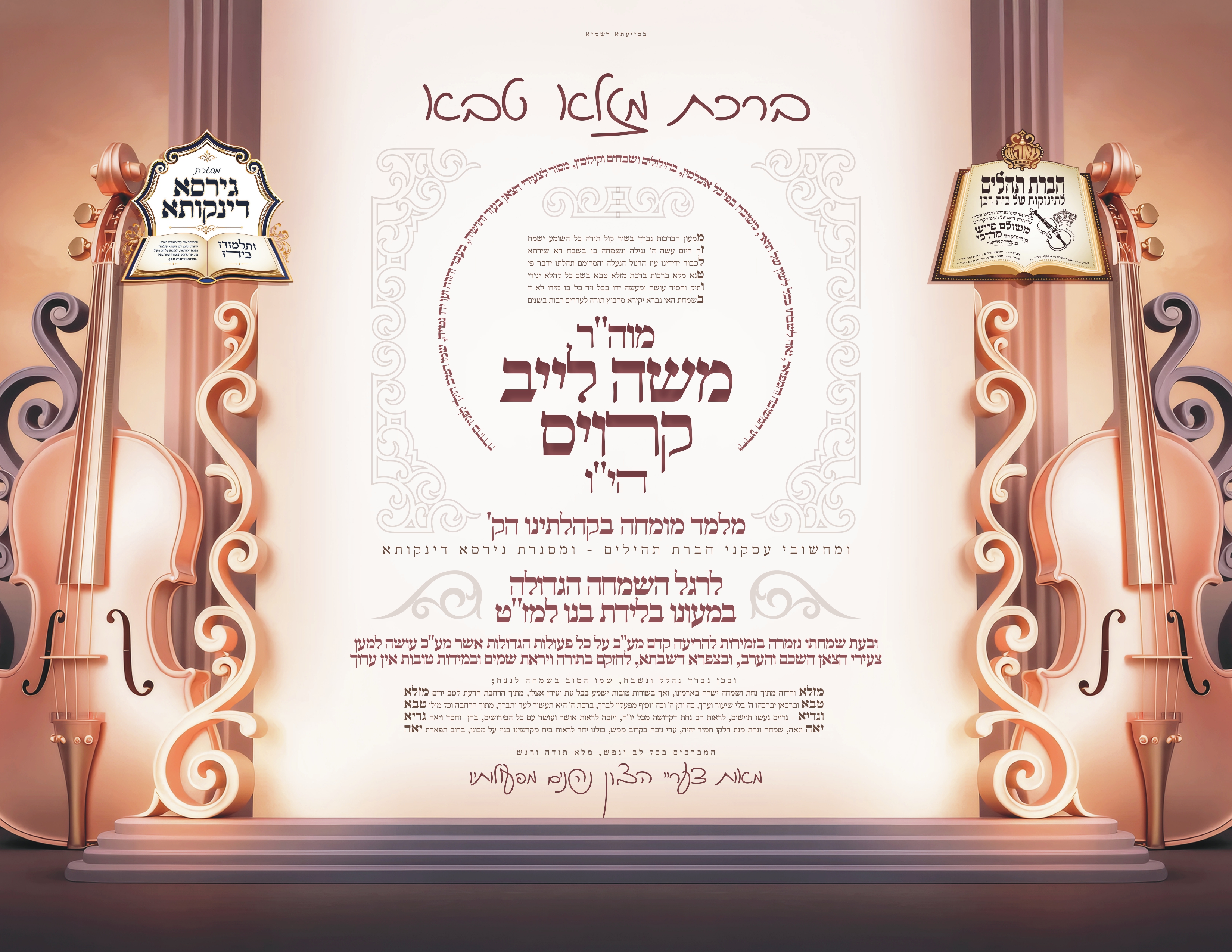 simcha
