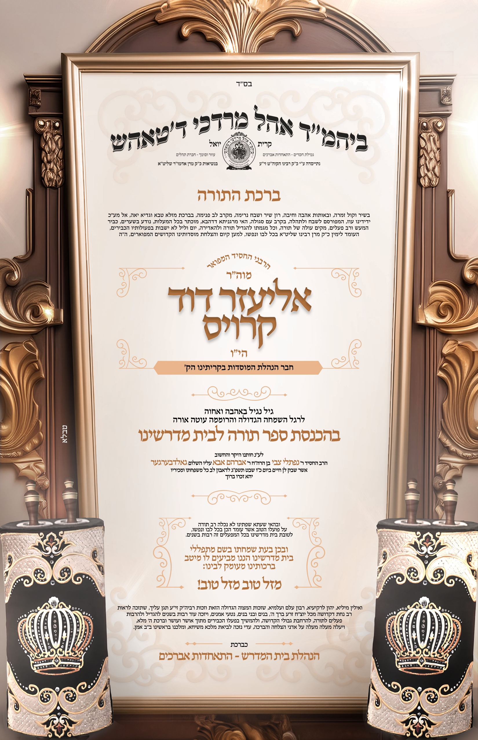 simcha