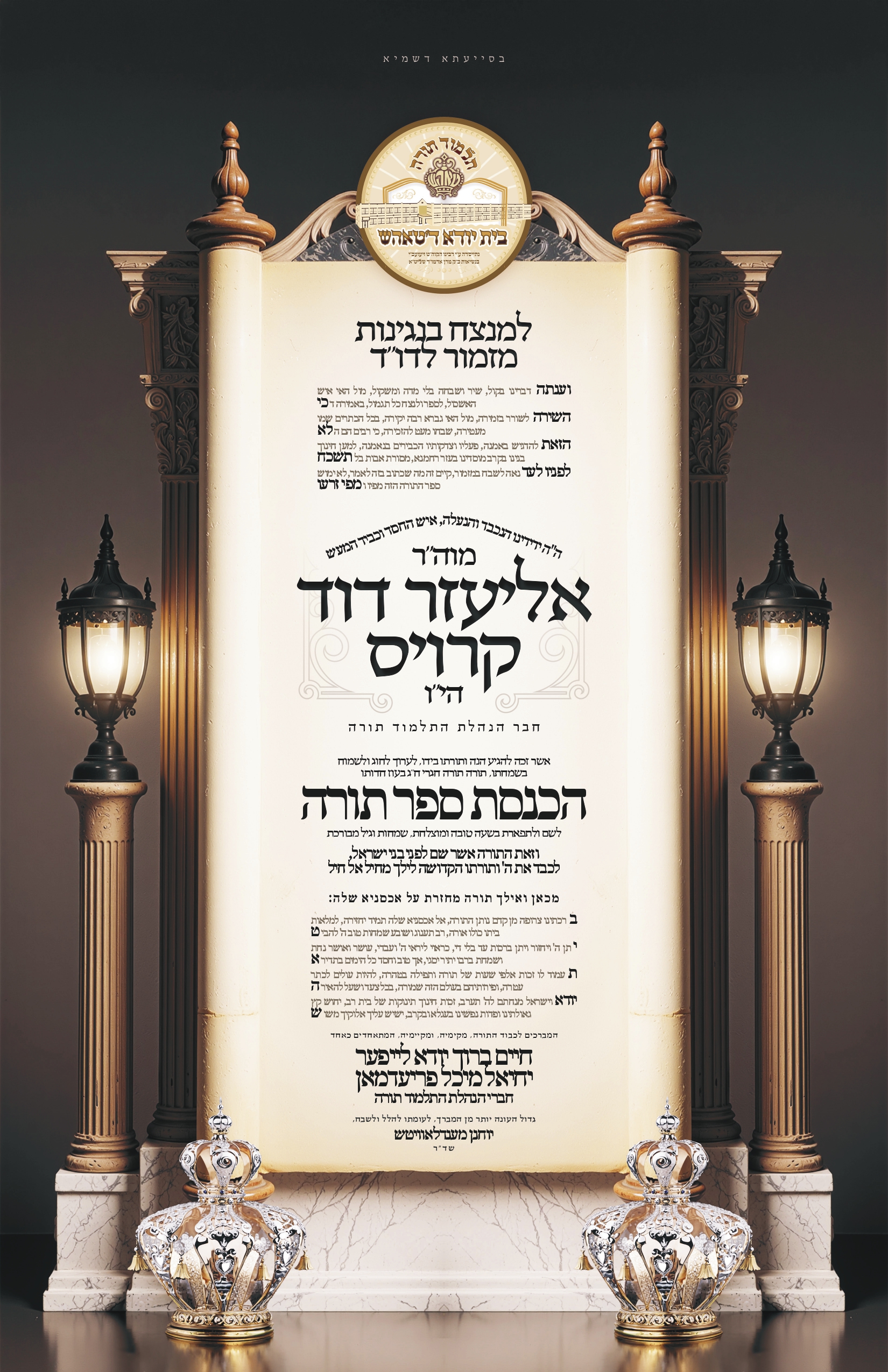 simcha