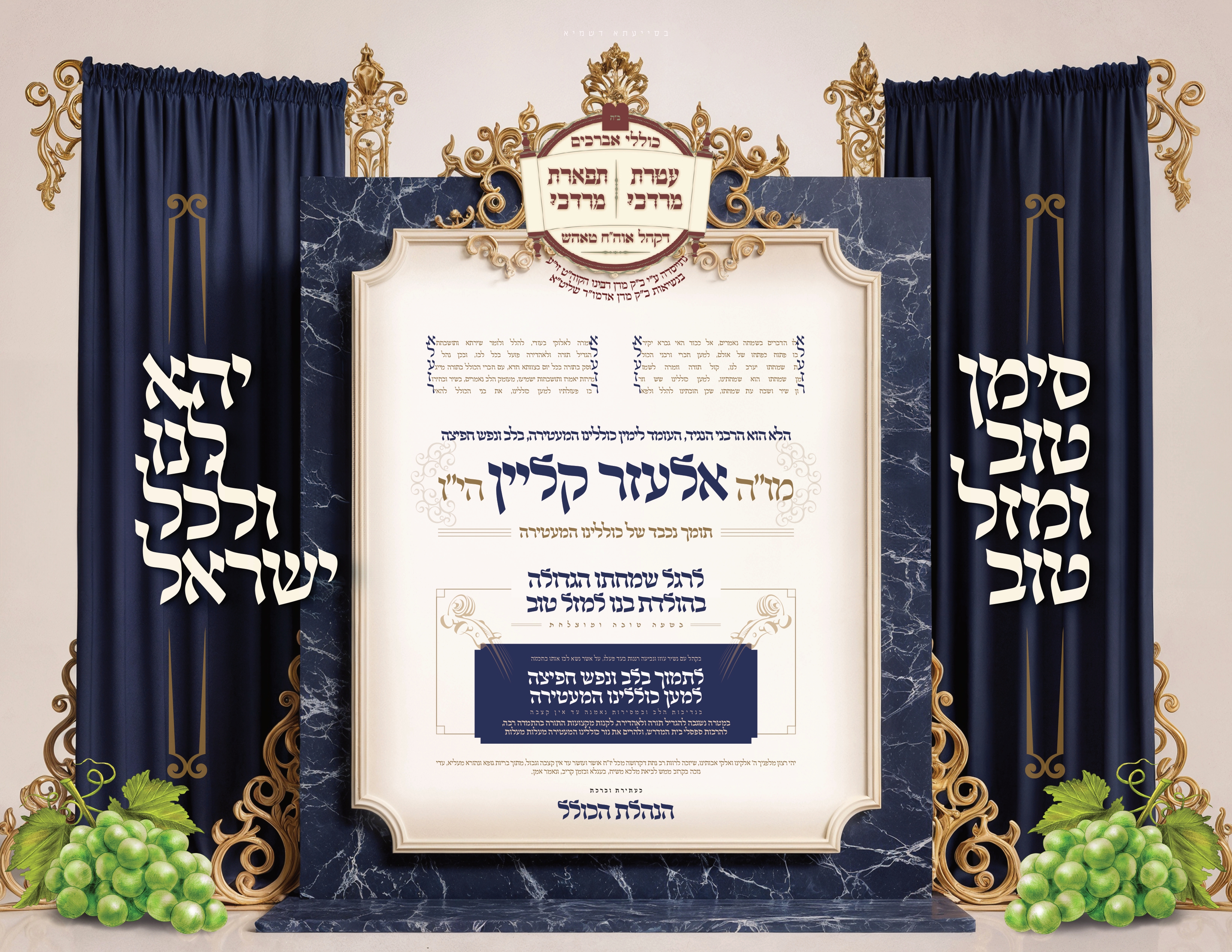 simcha