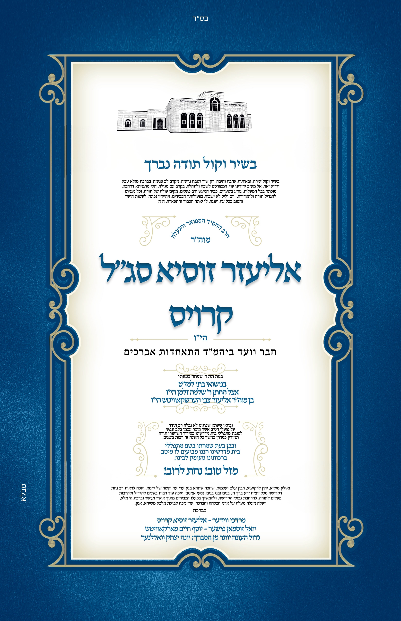 simcha