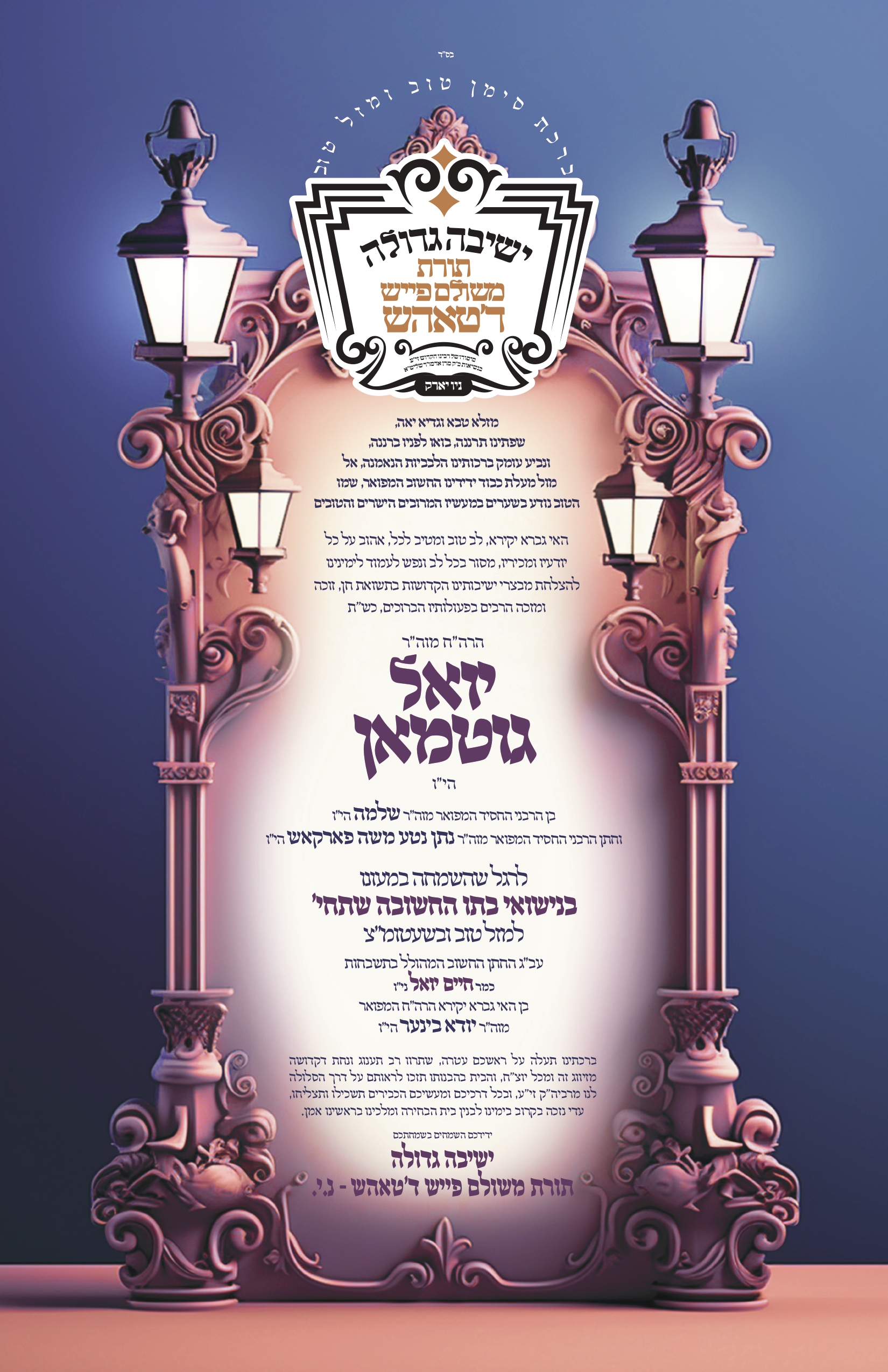 simcha