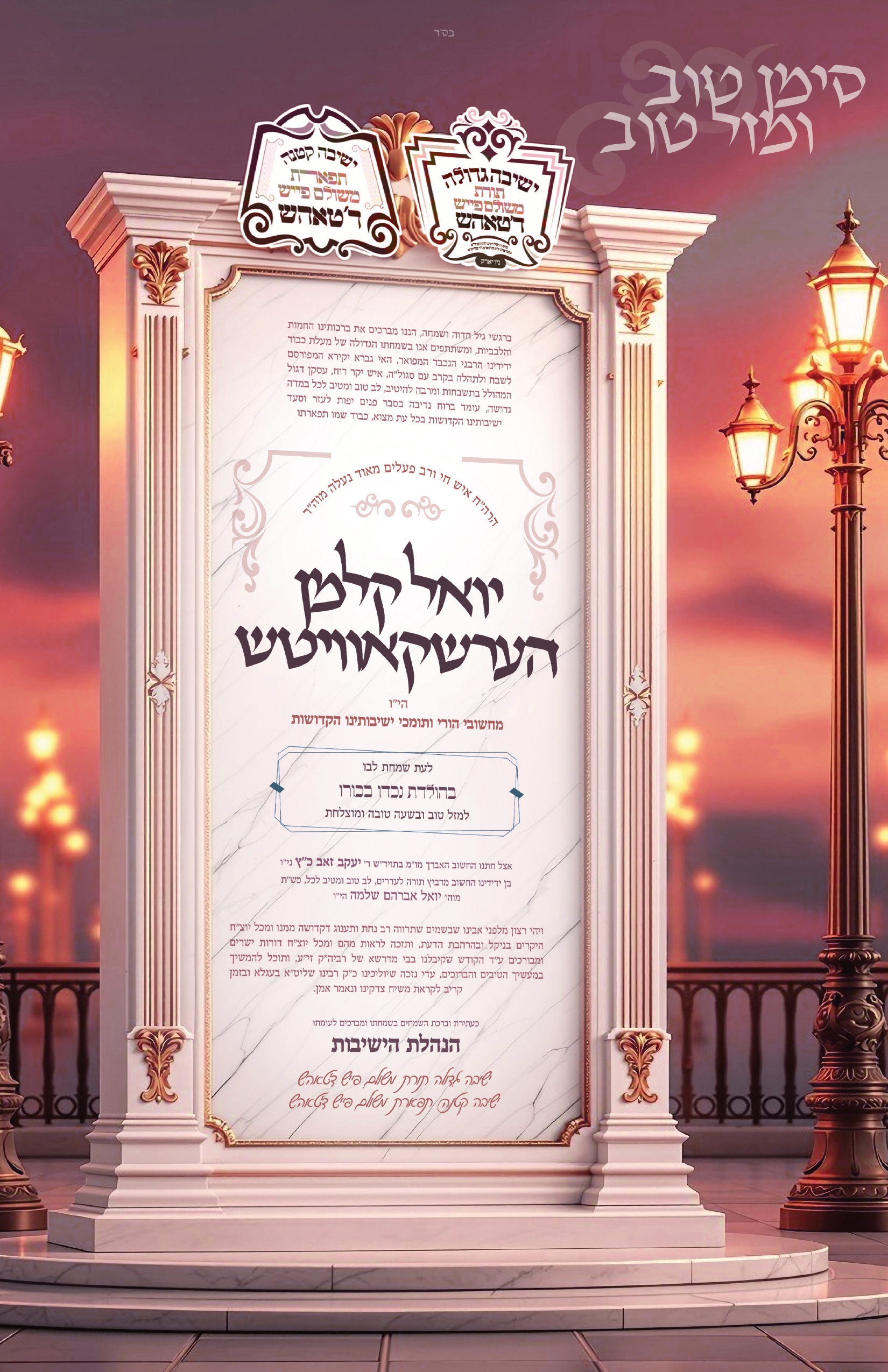 simcha