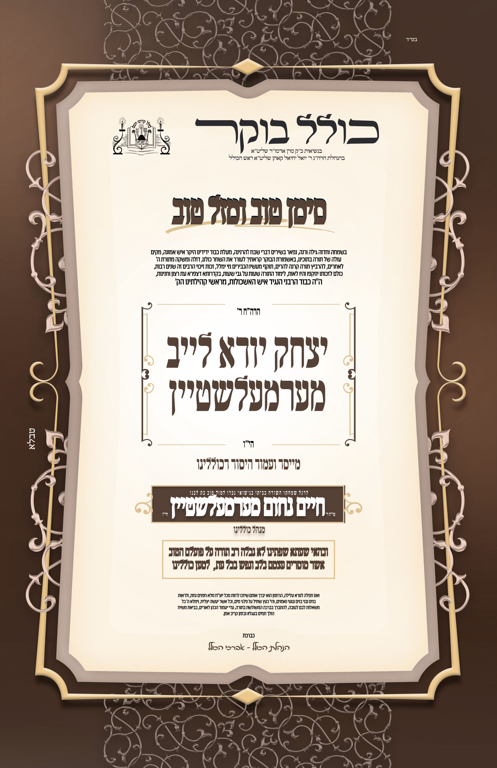 simcha