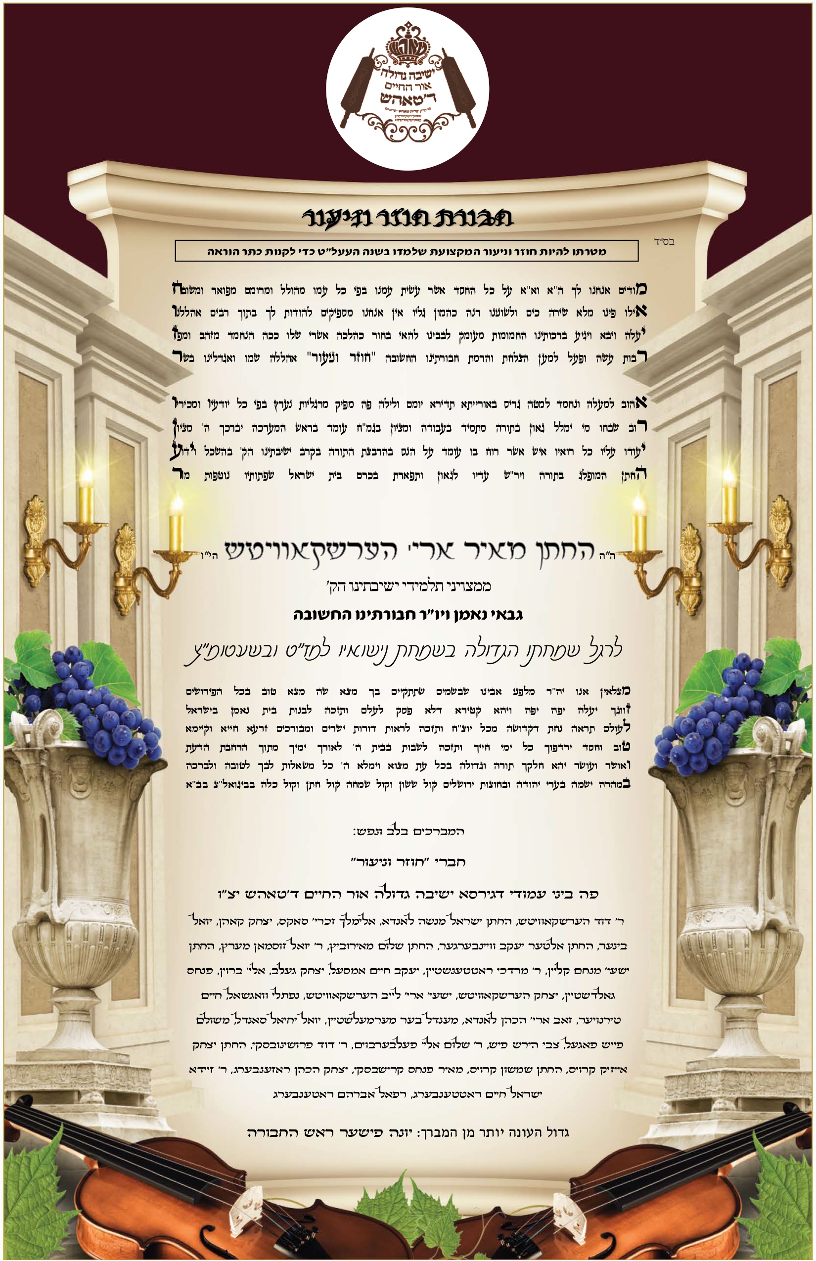simcha