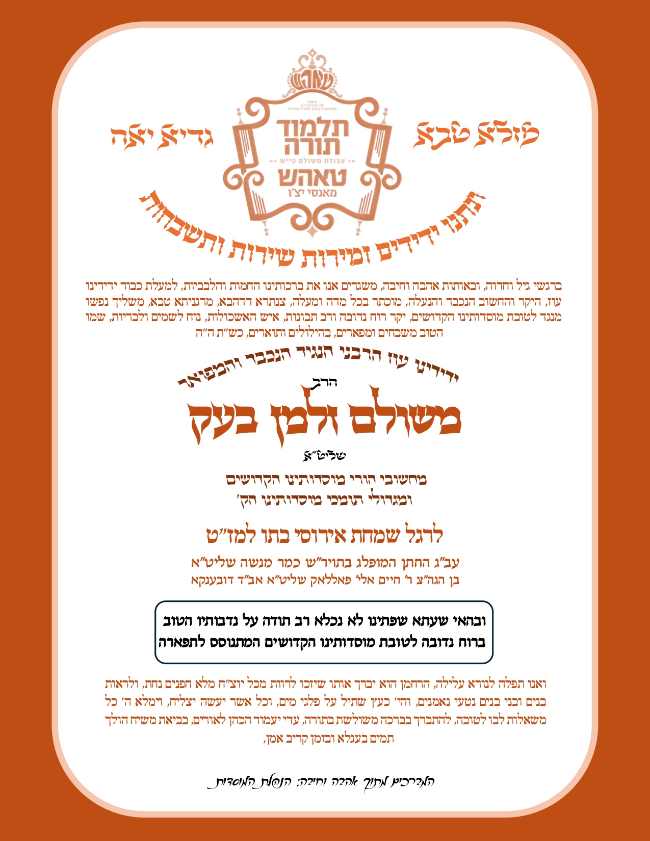 simcha