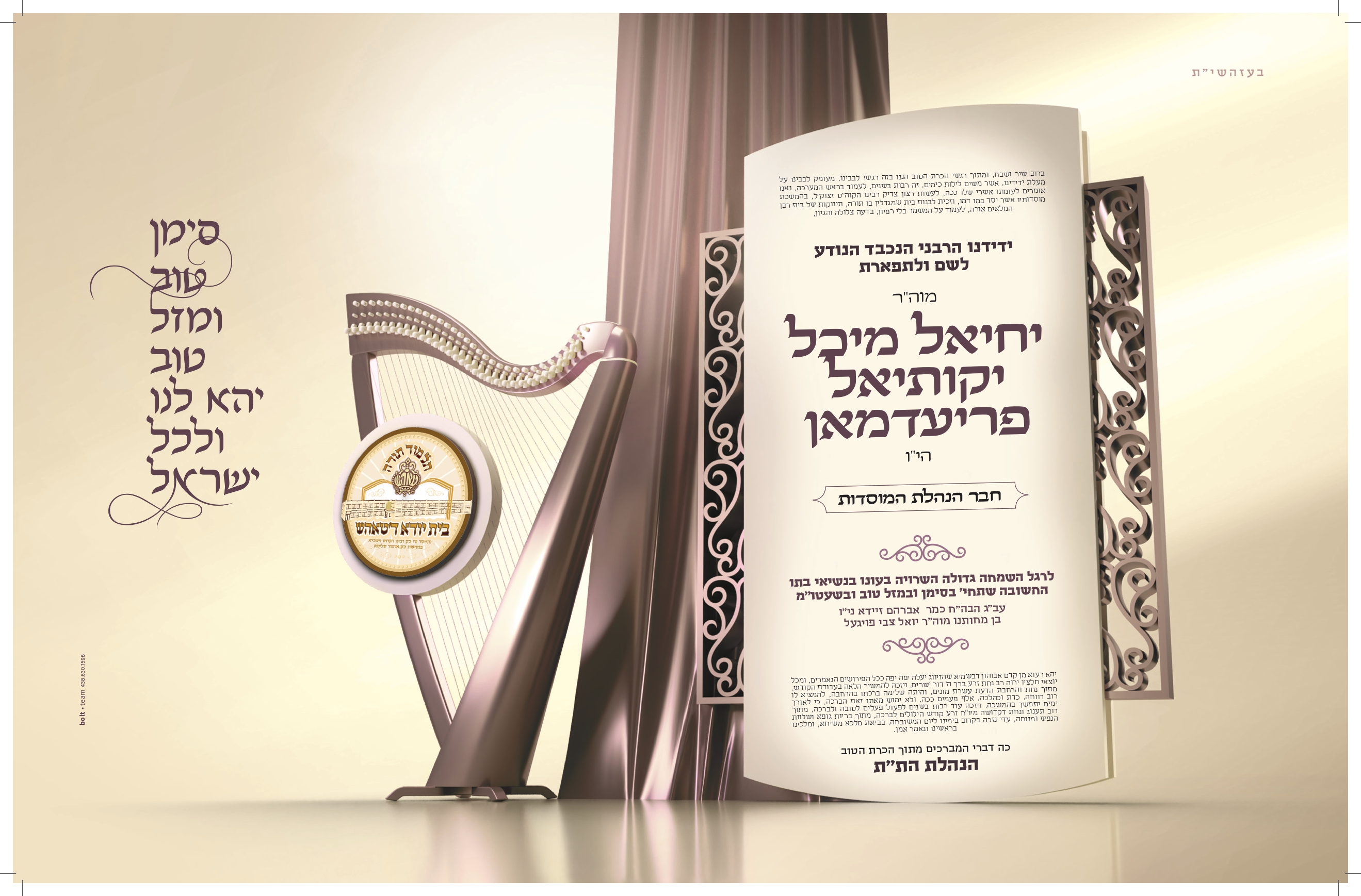 simcha