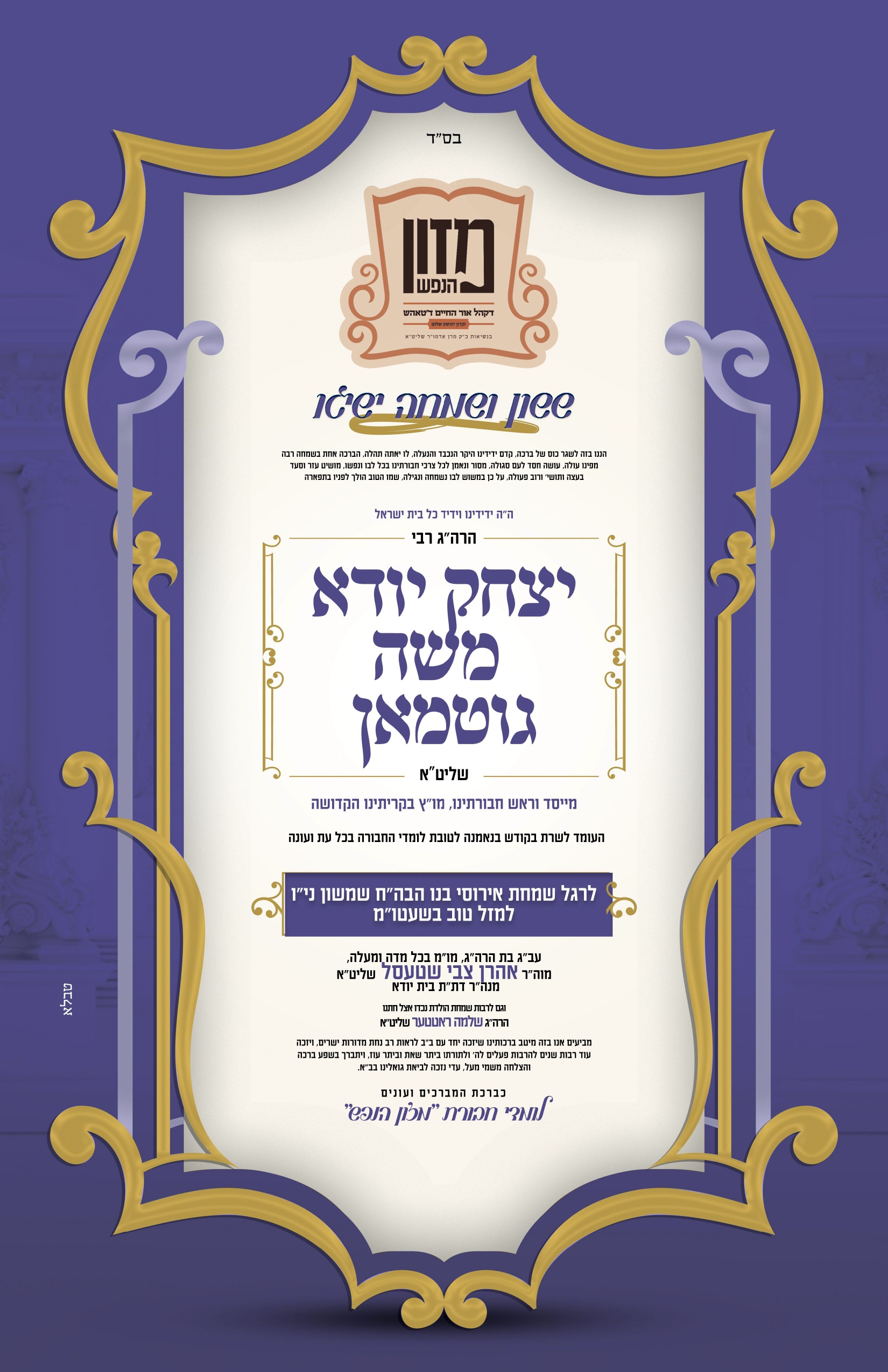 simcha