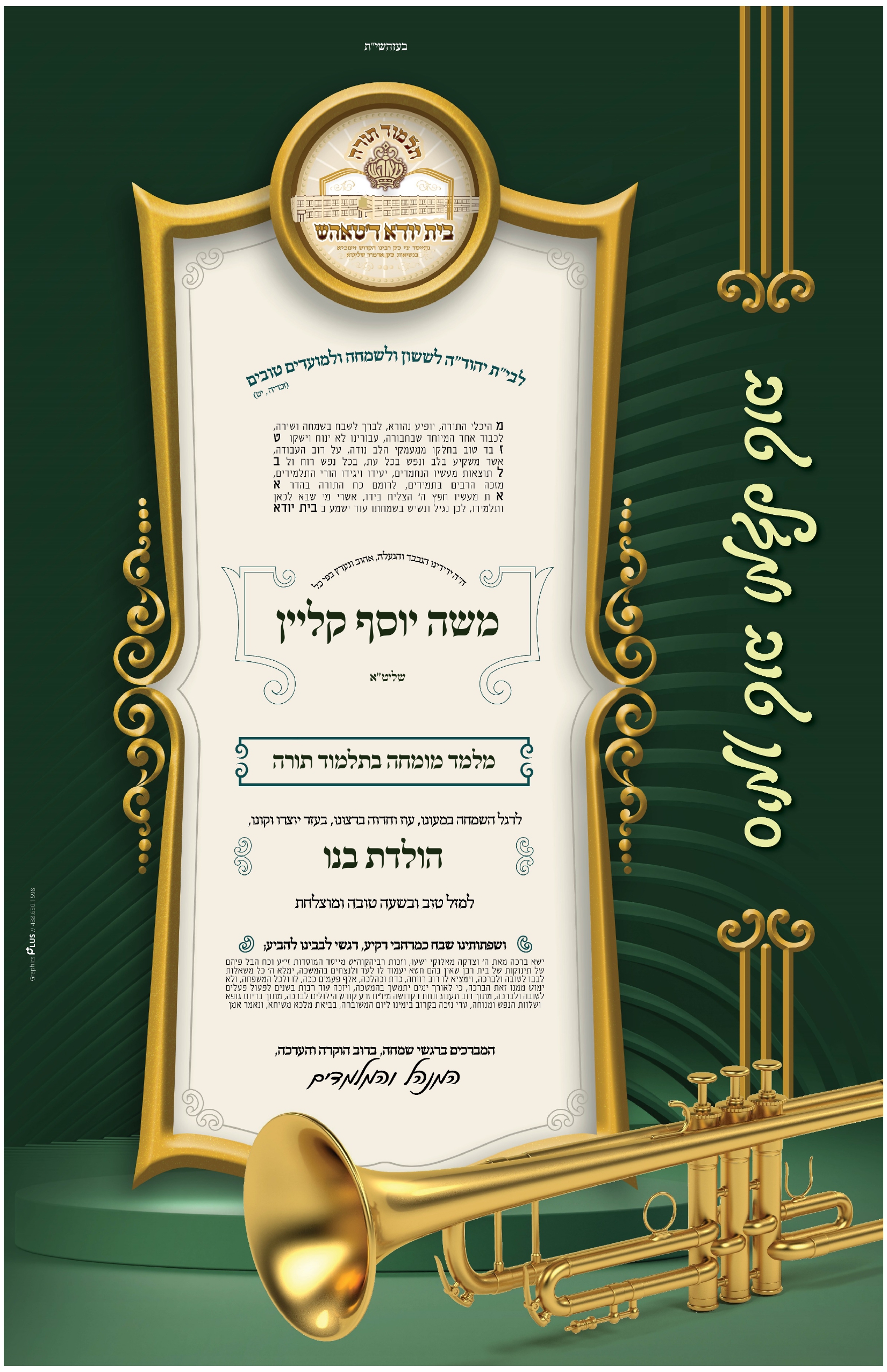 simcha