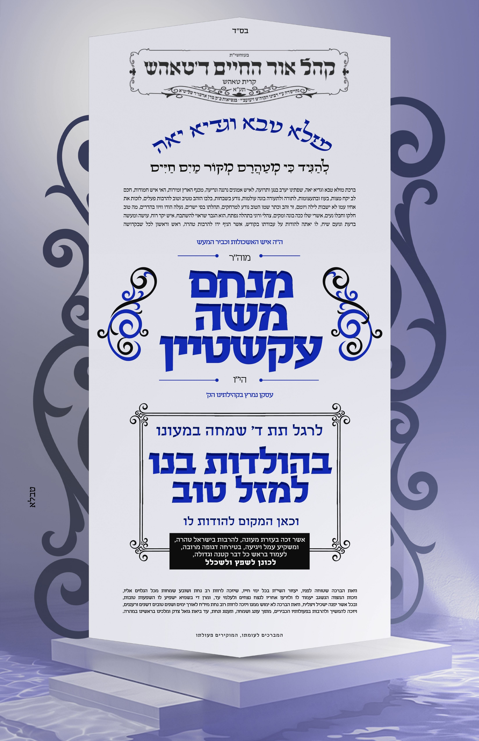 simcha