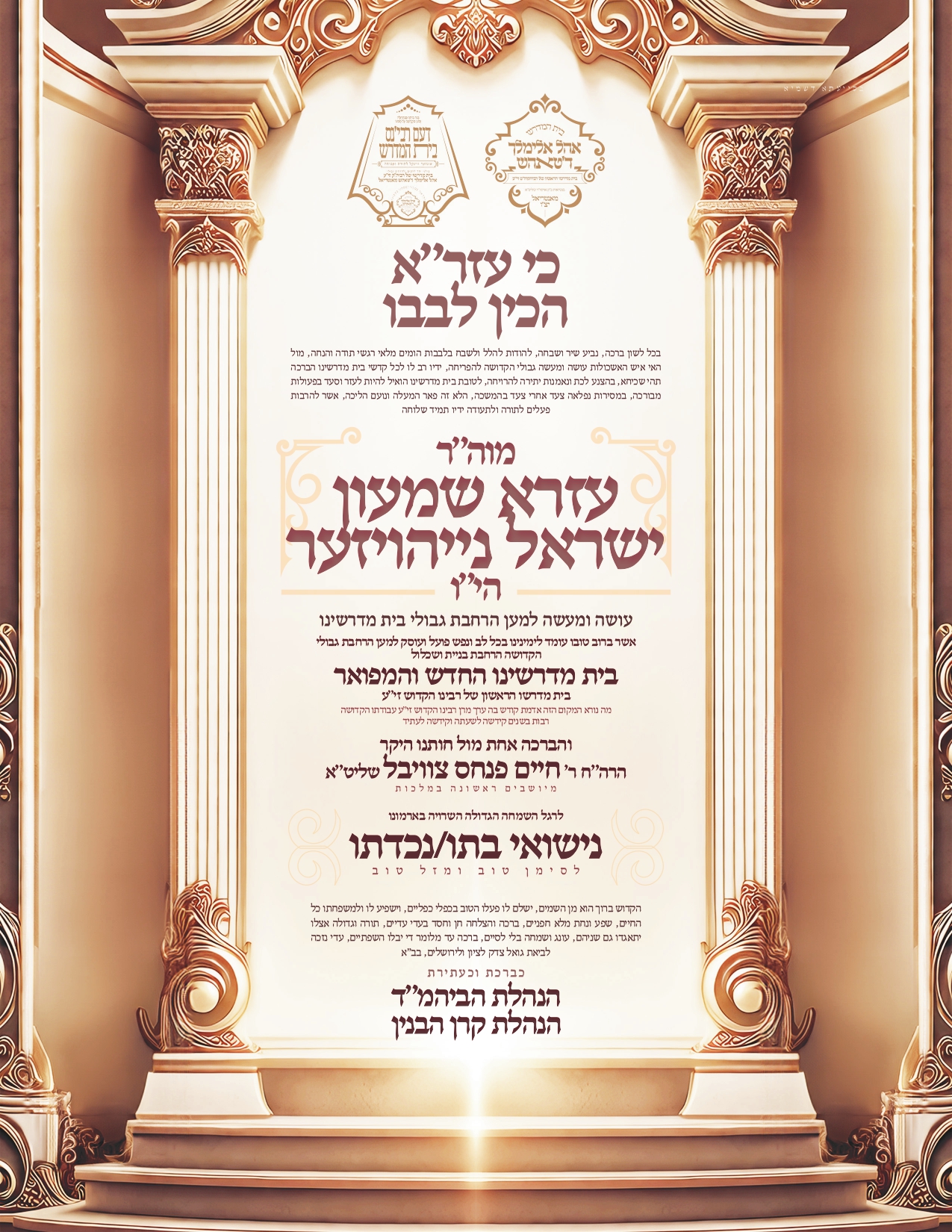 simcha