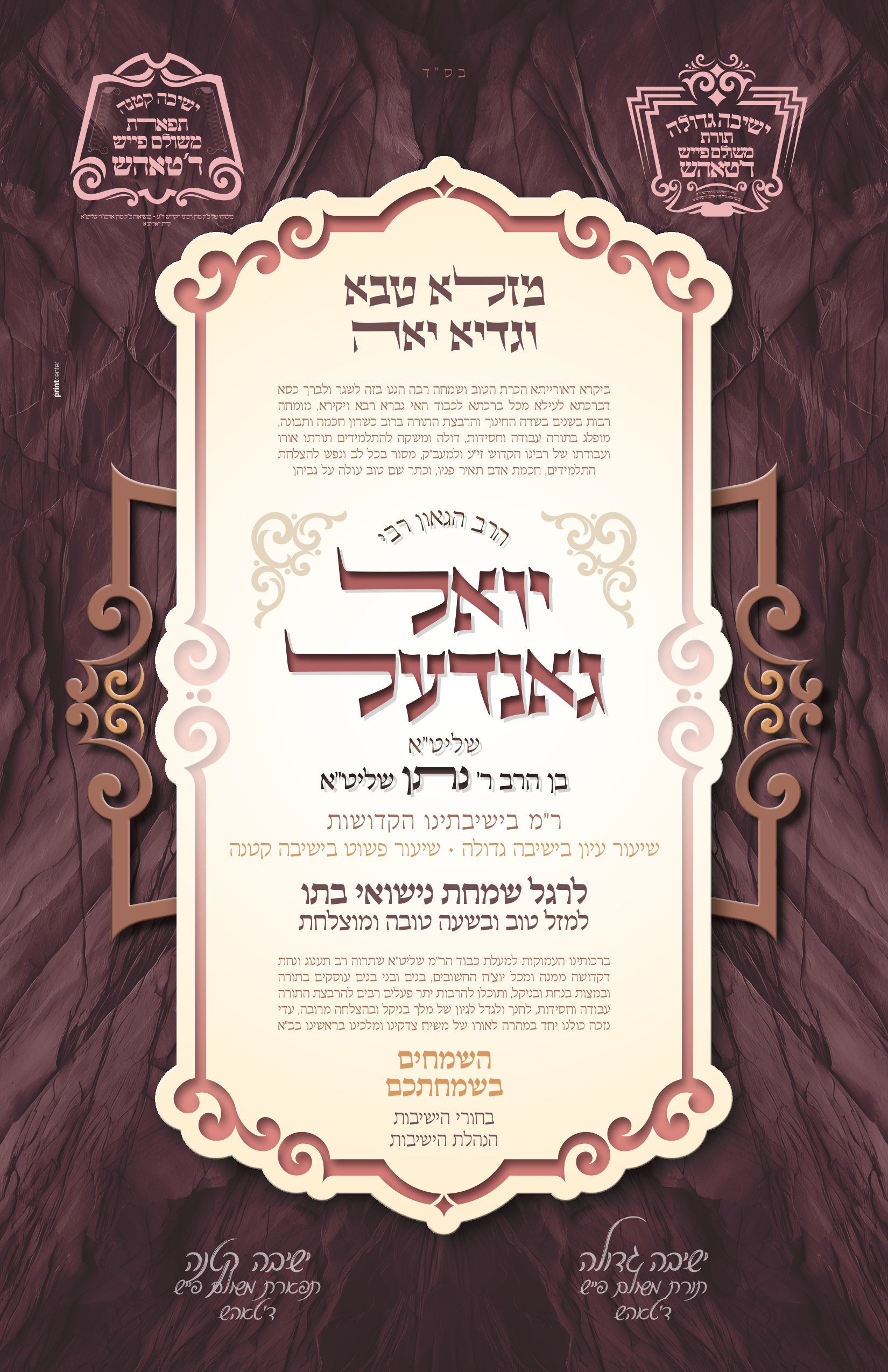 simcha