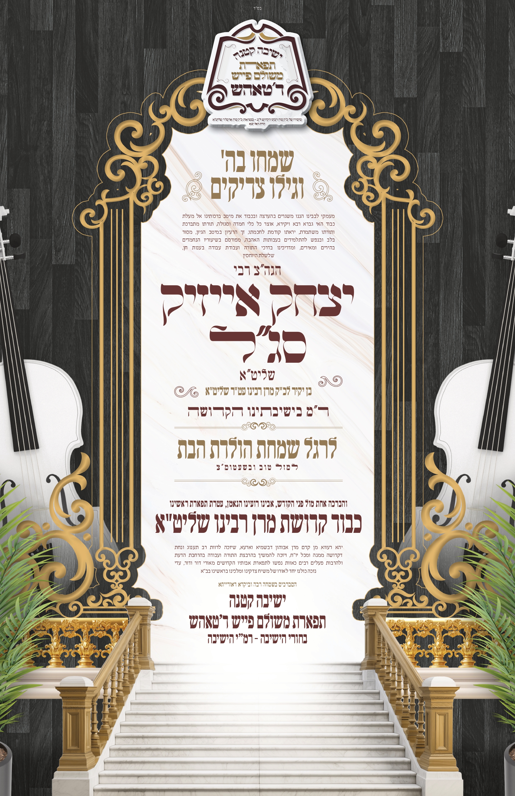 simcha
