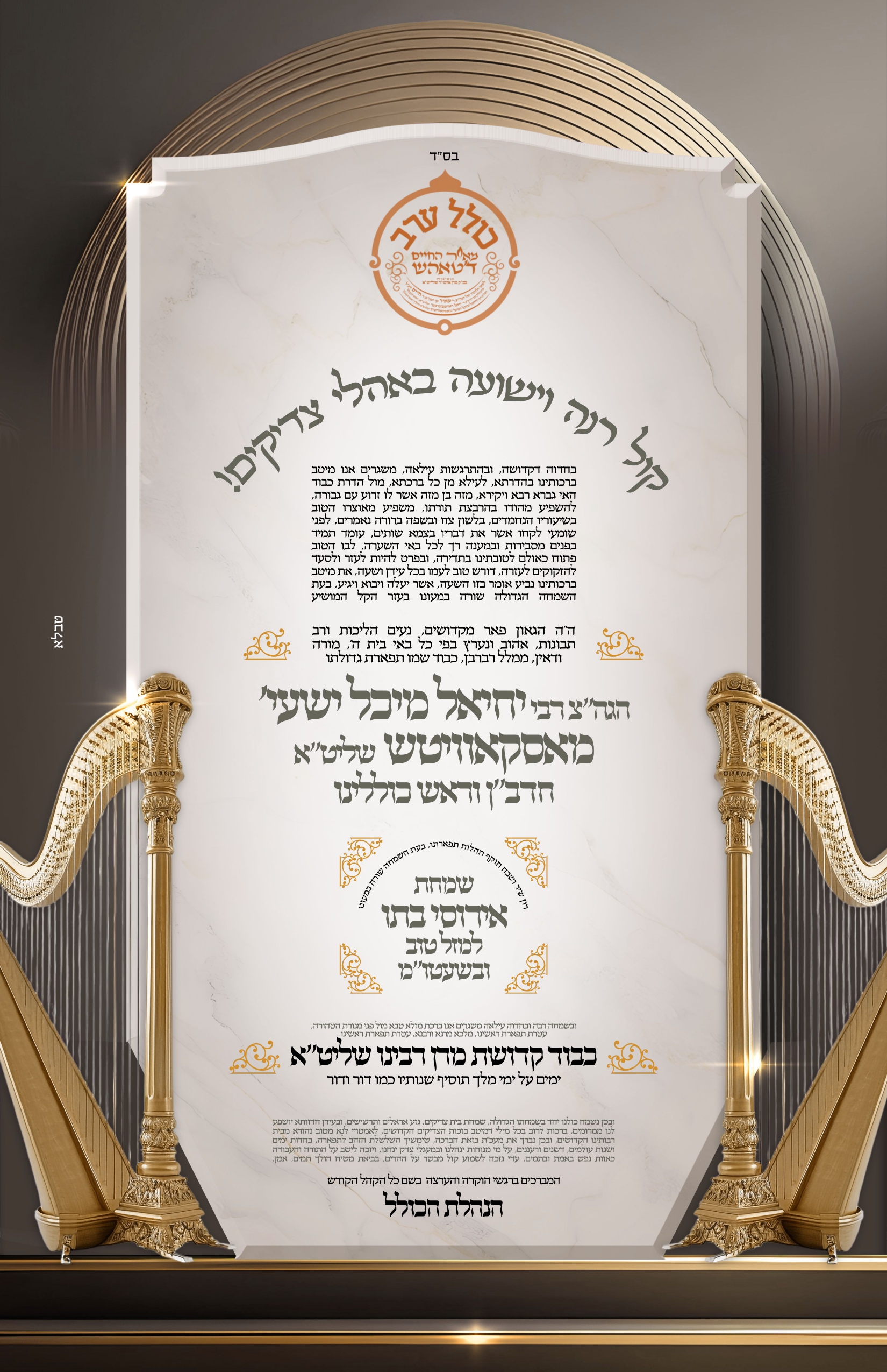 simcha