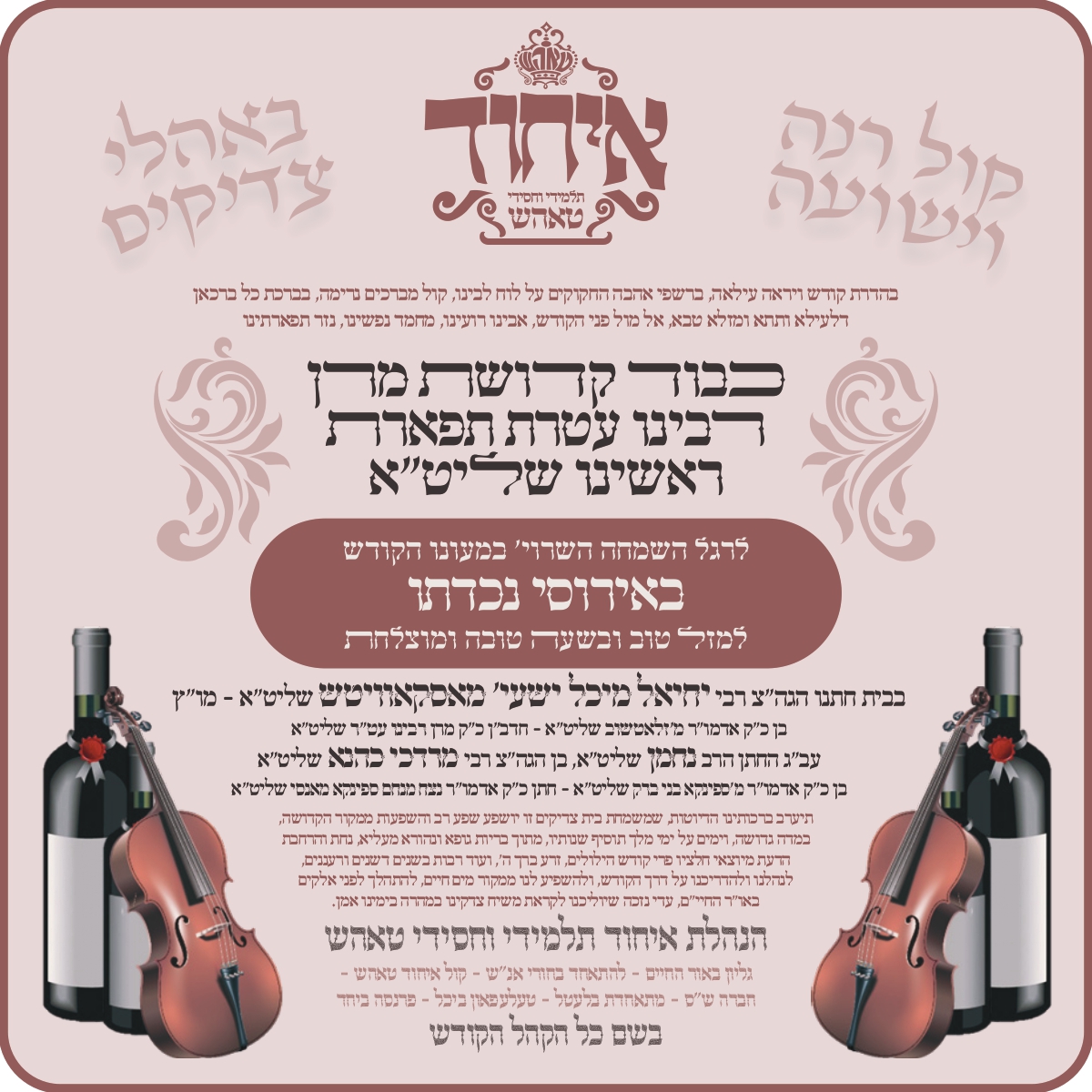 ichud