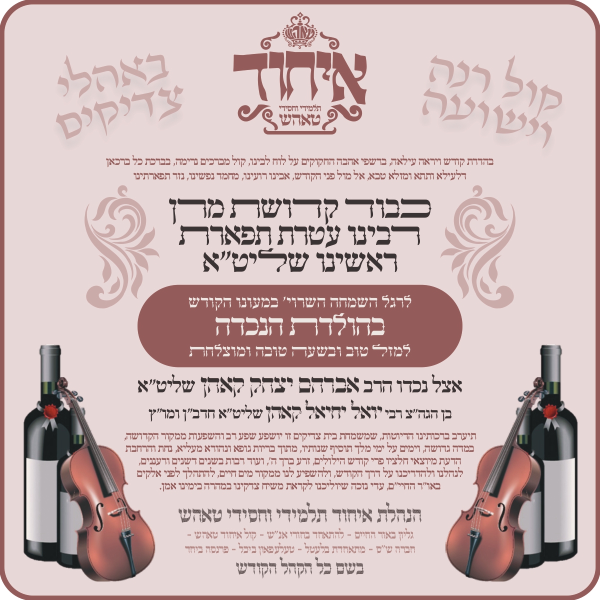 ichud