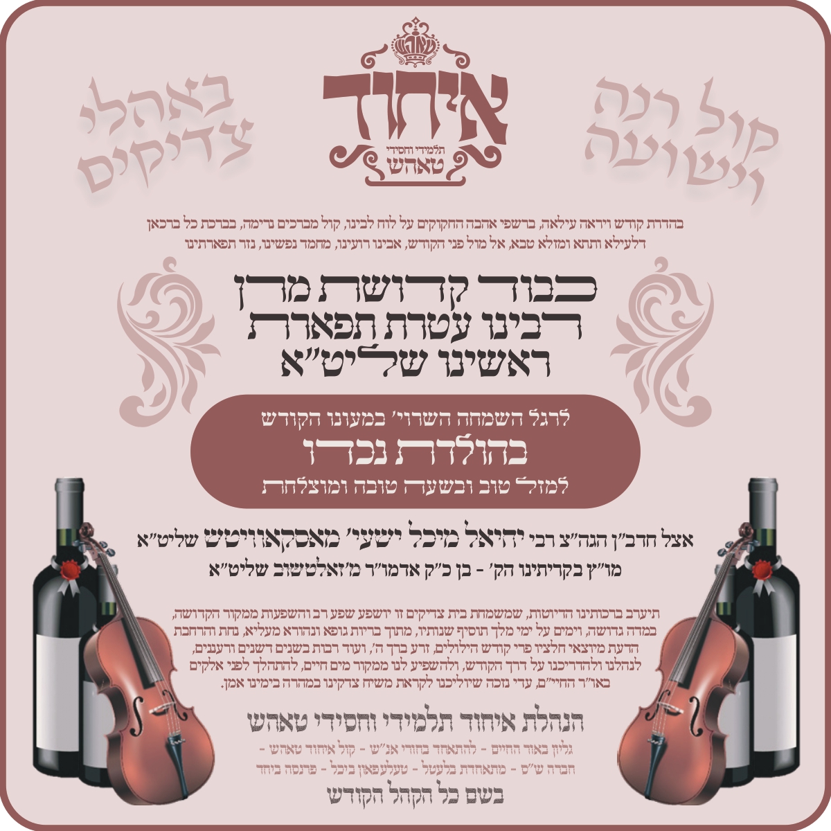 ichud