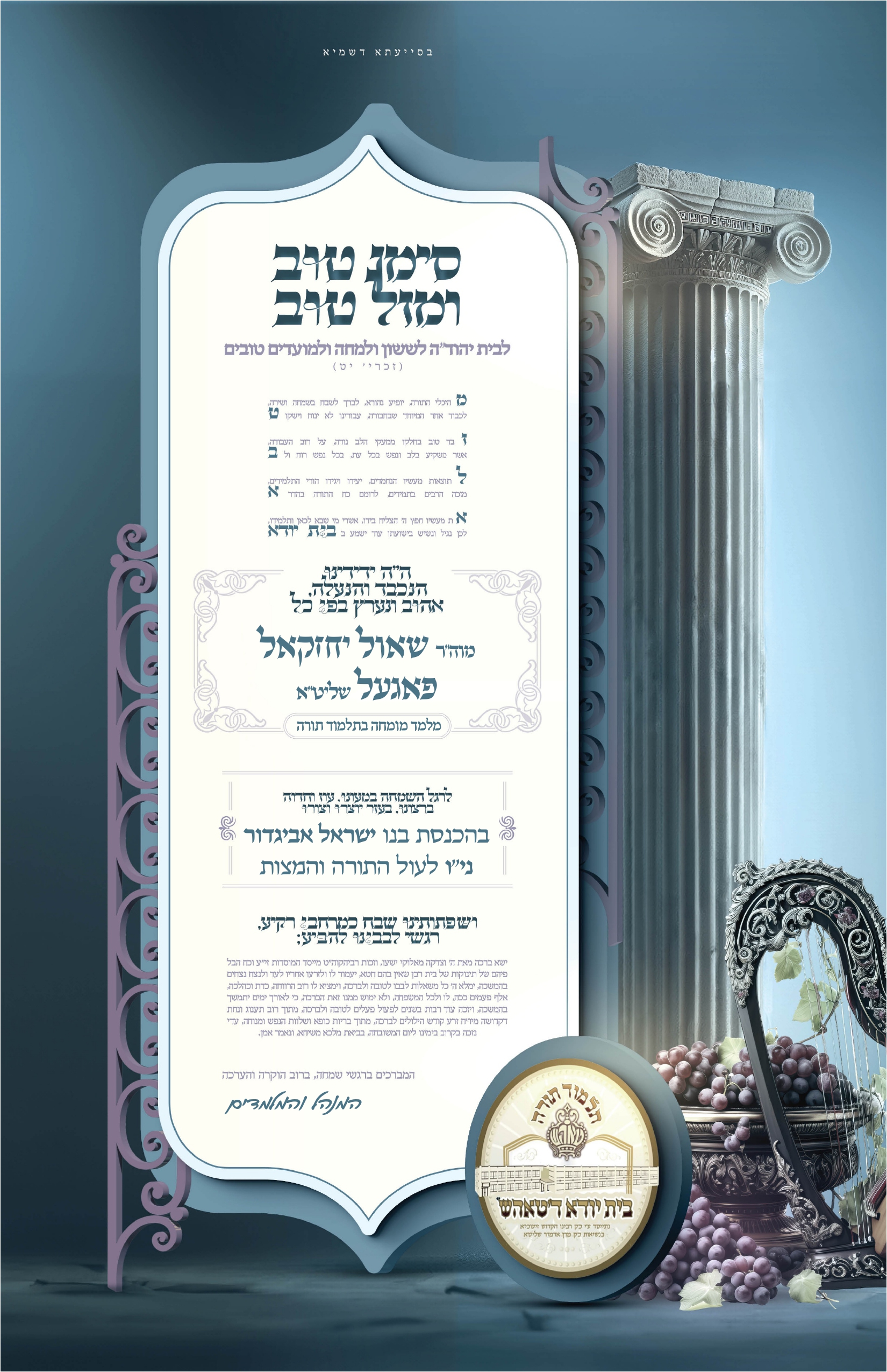 simcha