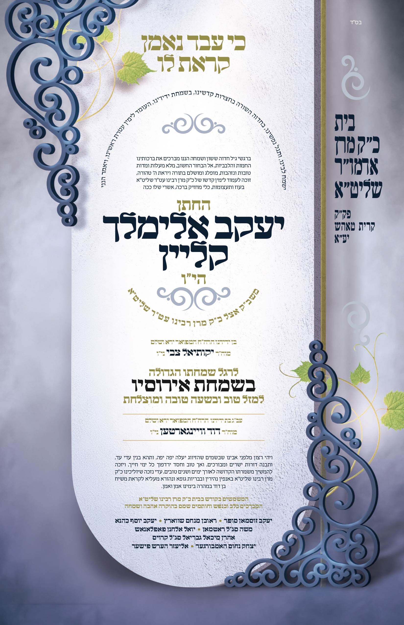 simcha