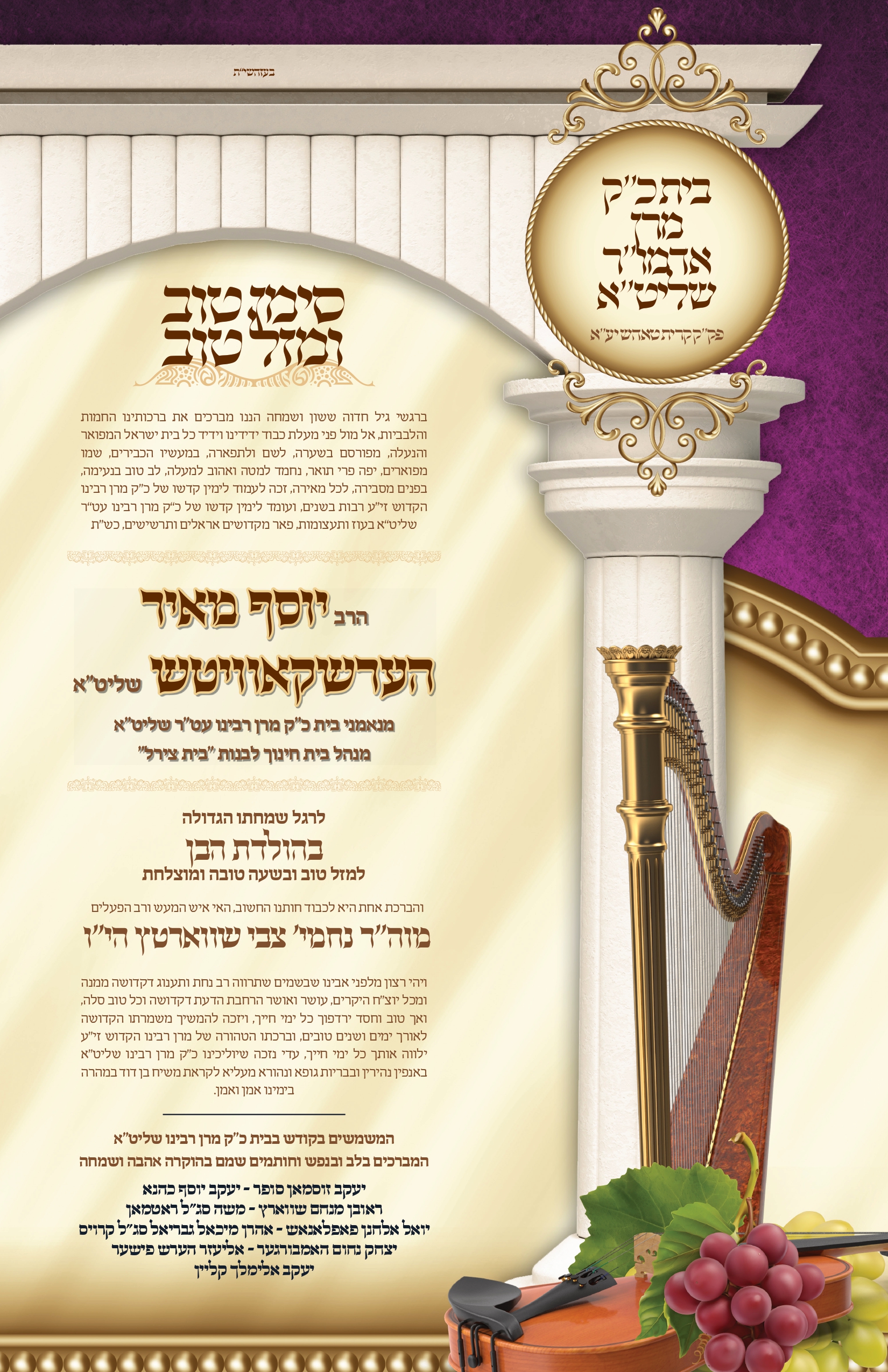 simcha
