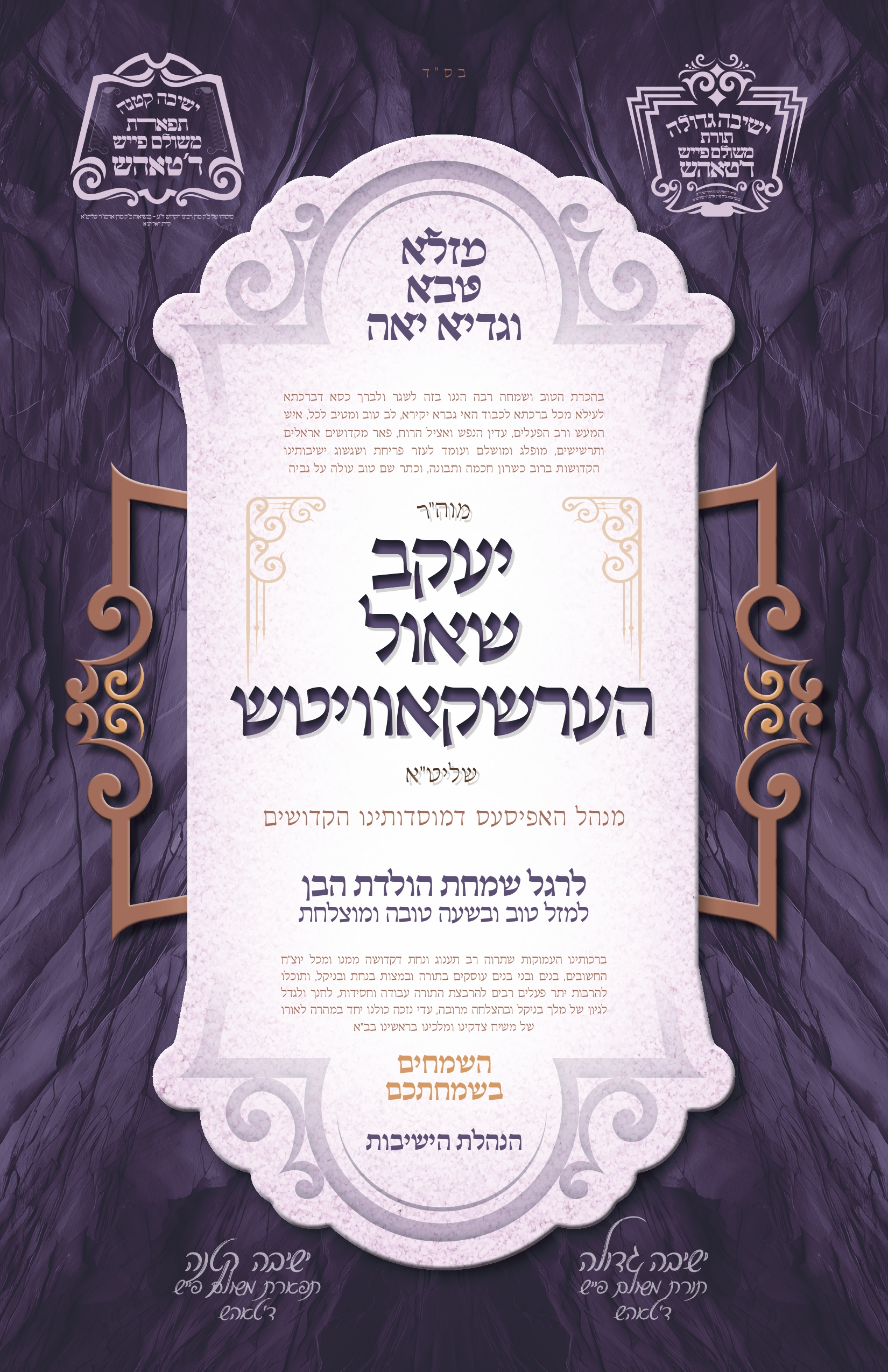simcha
