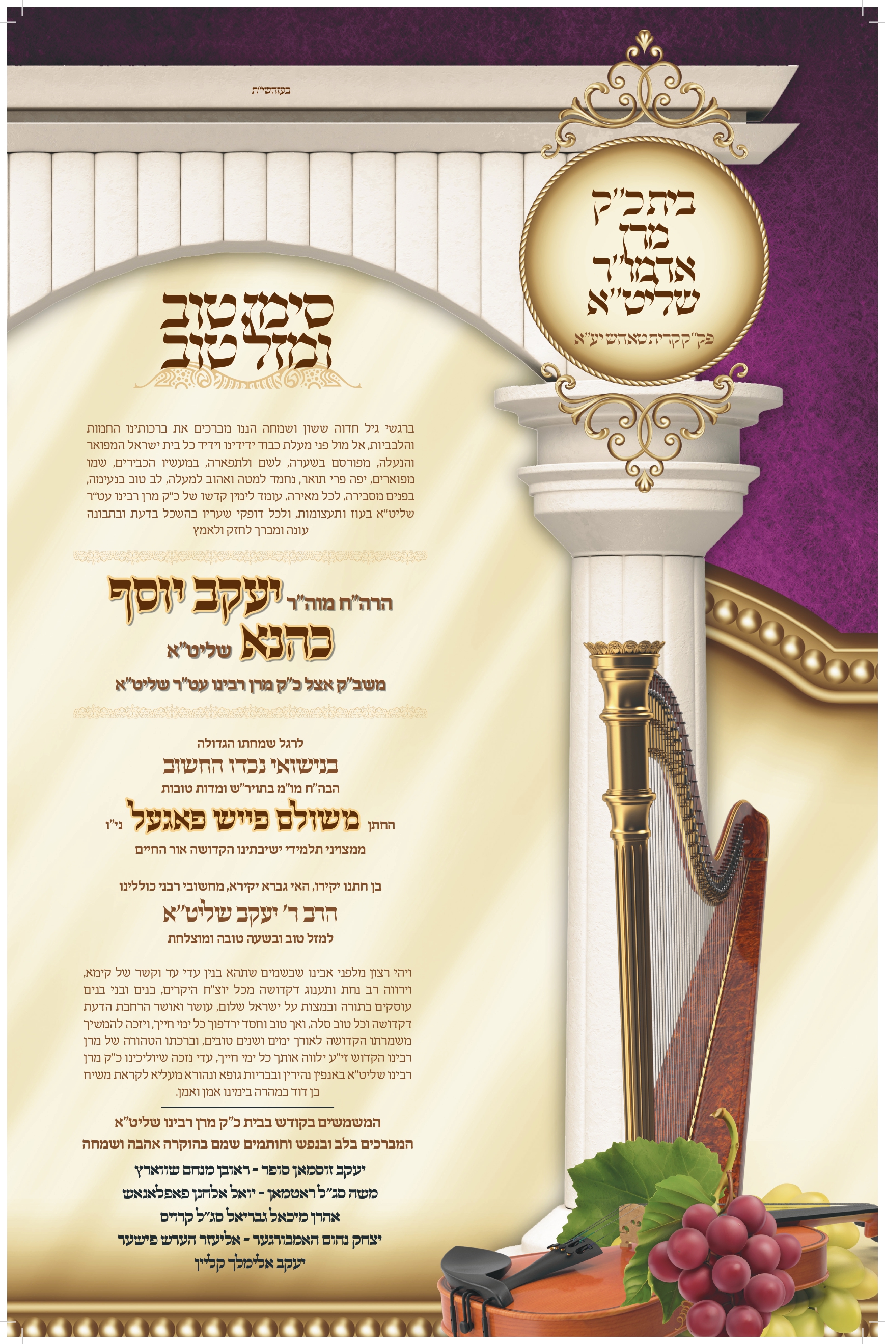 simcha