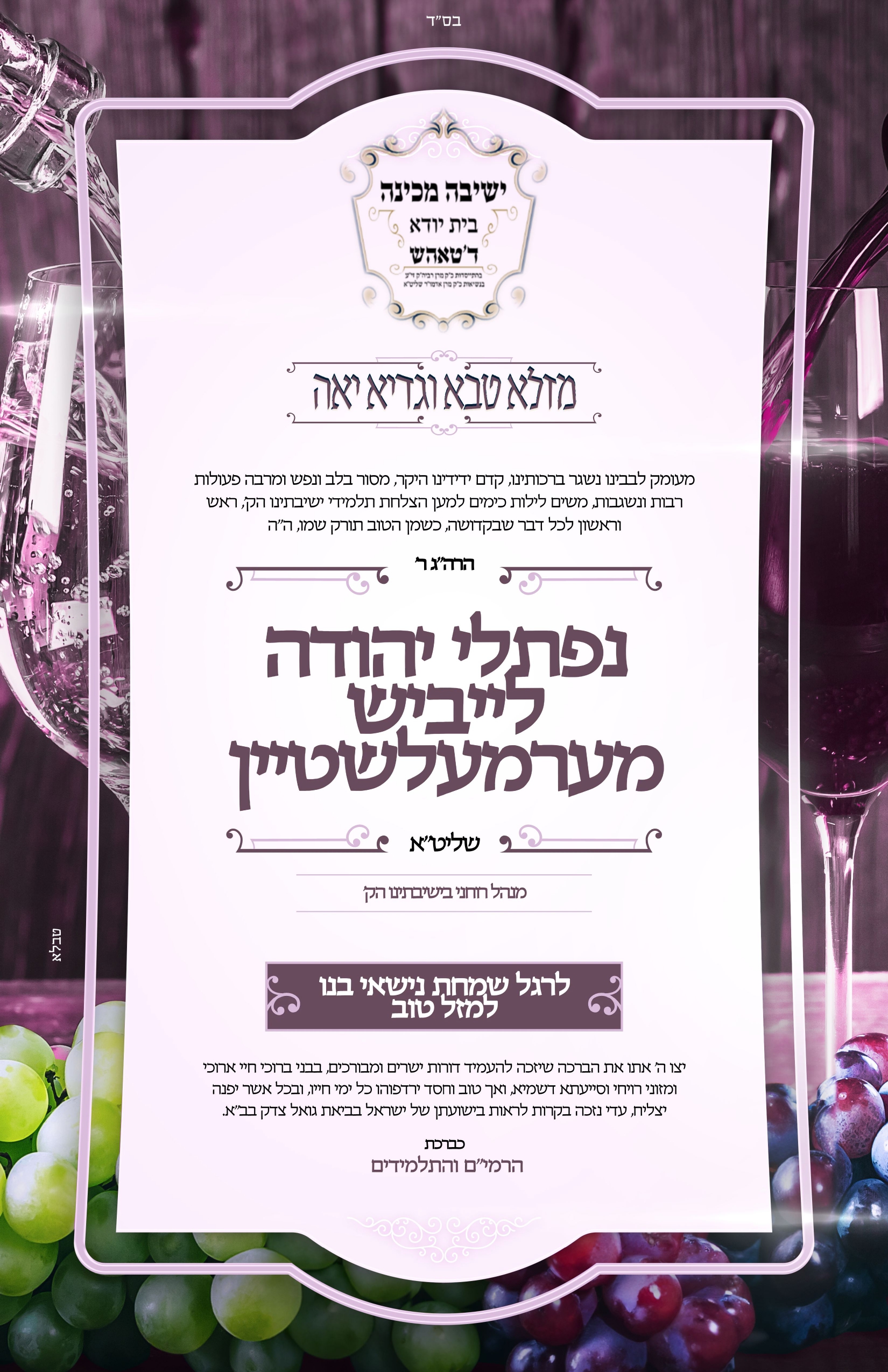simcha