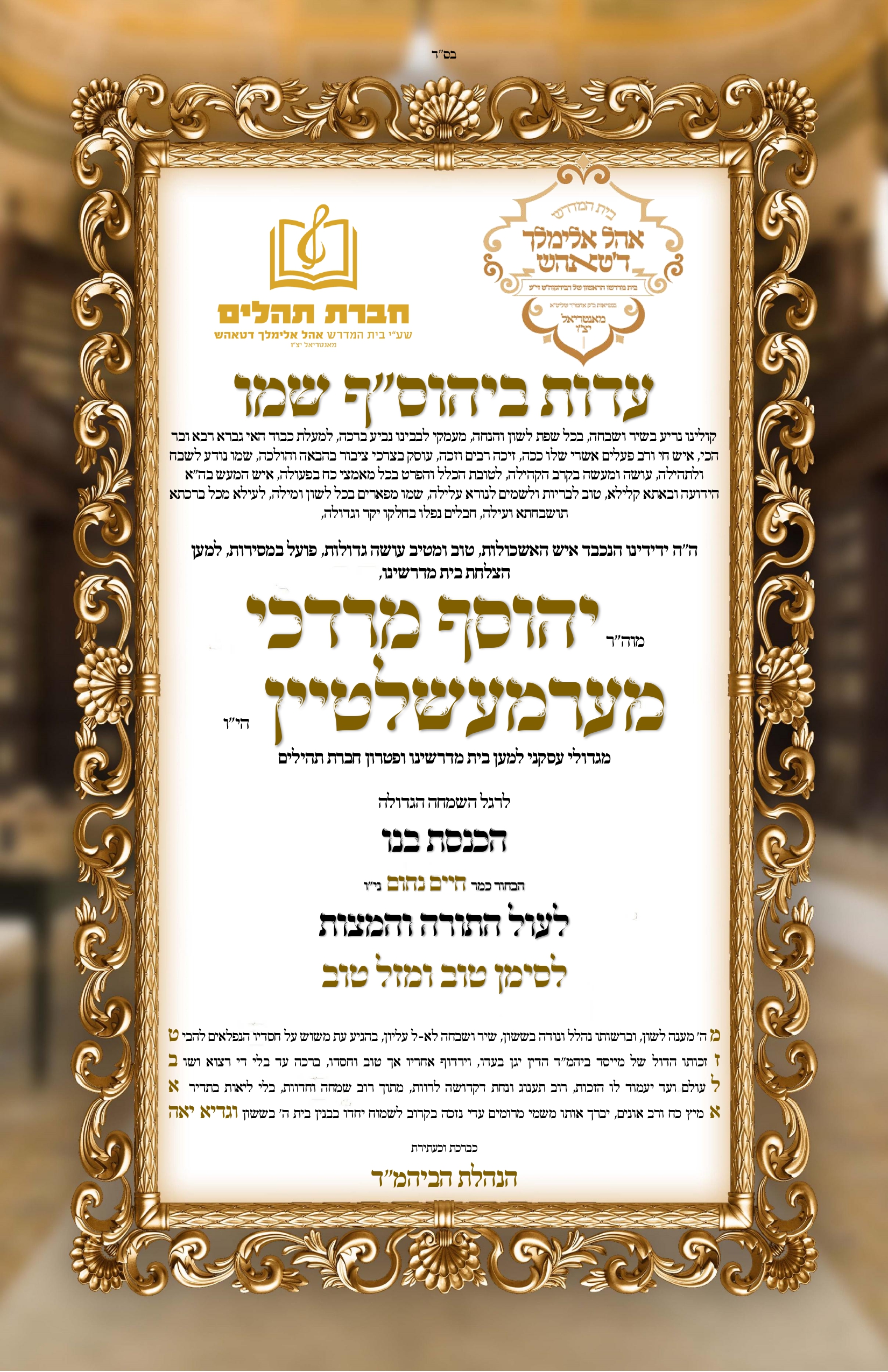 simcha