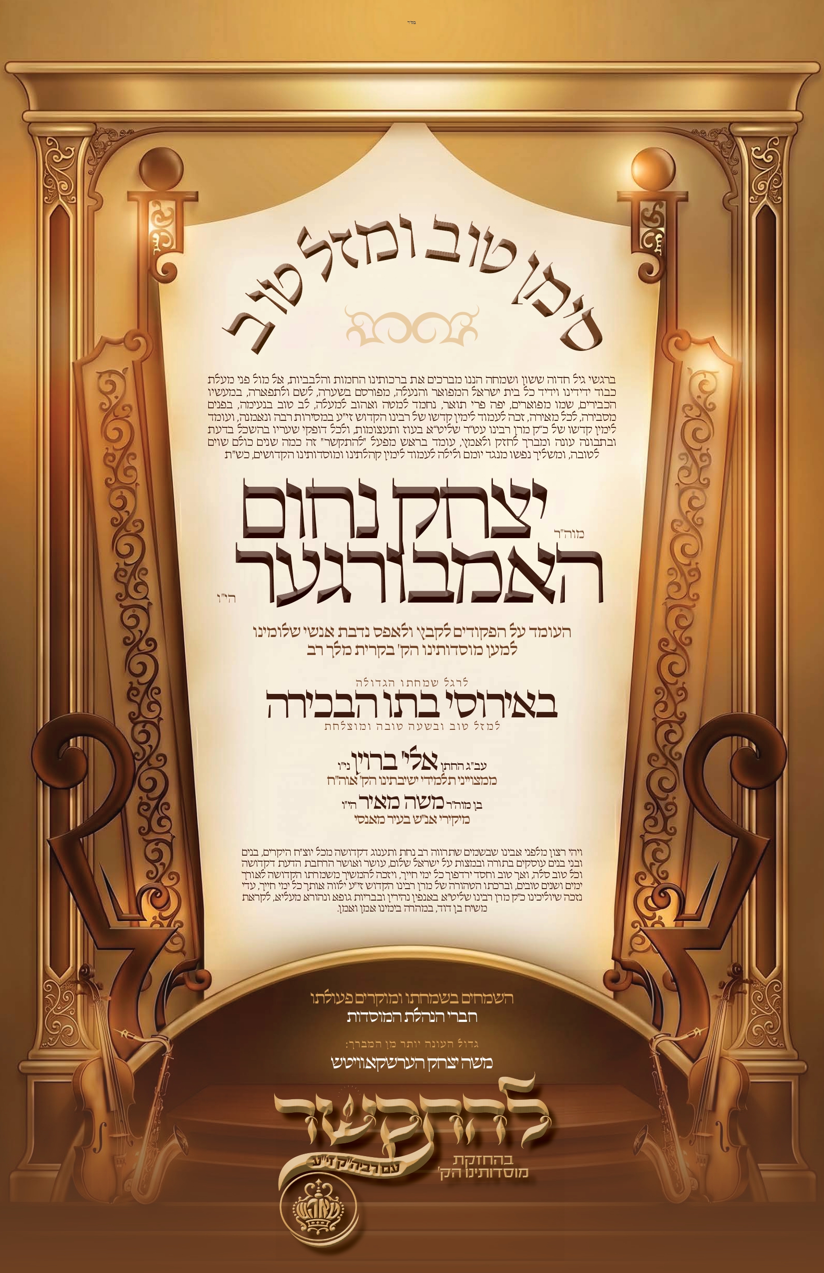 simcha