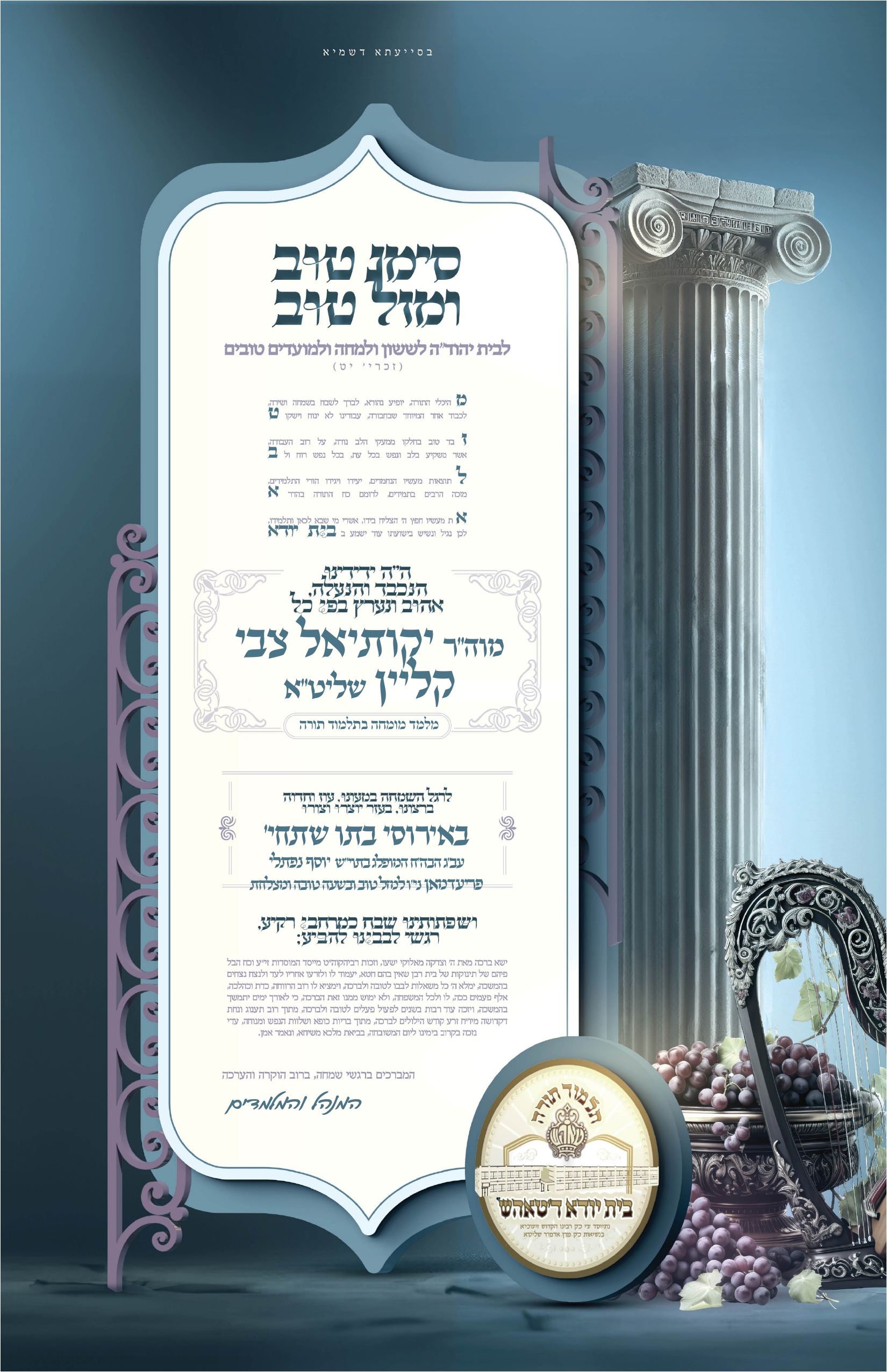 simcha