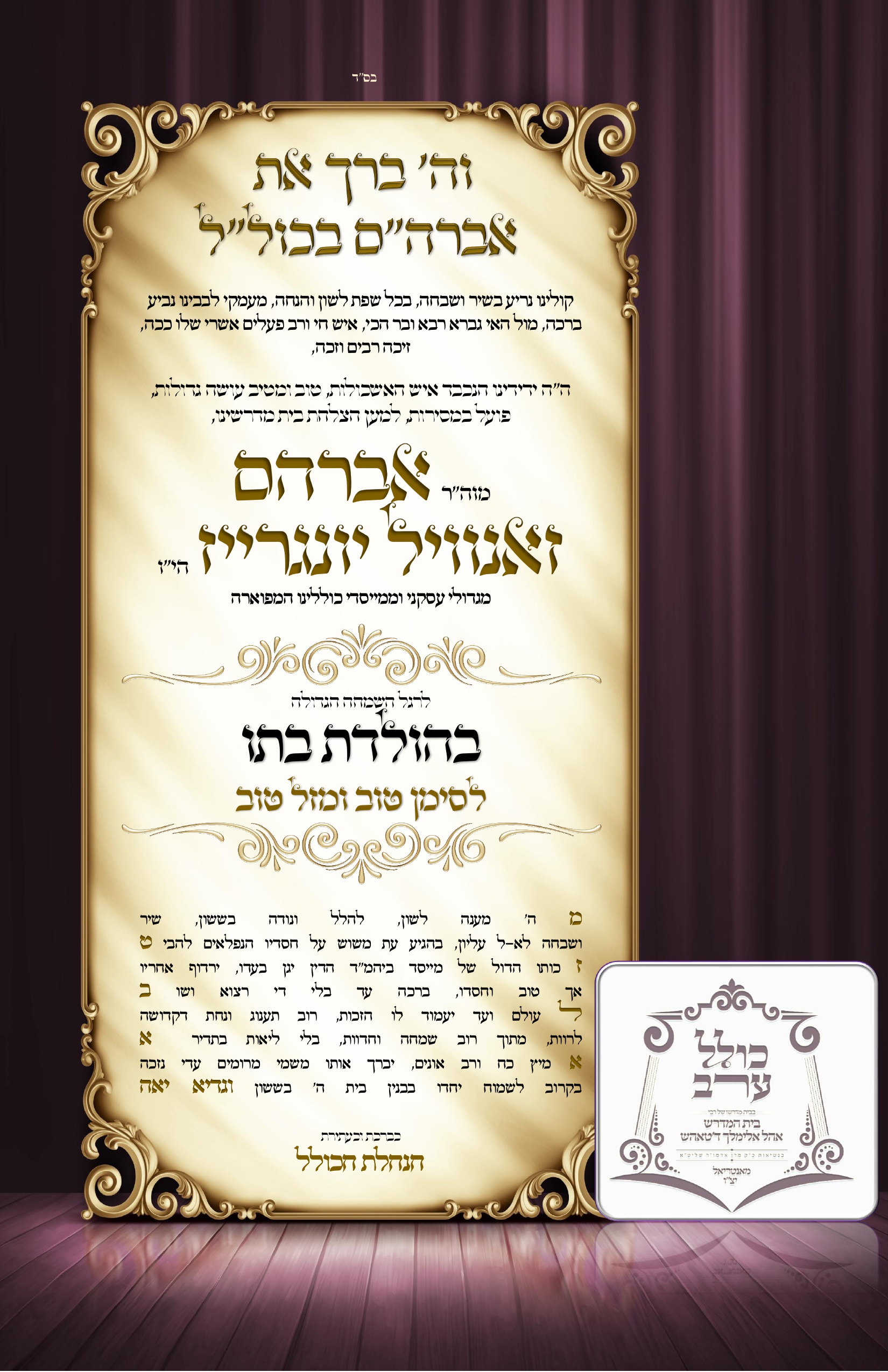 simcha