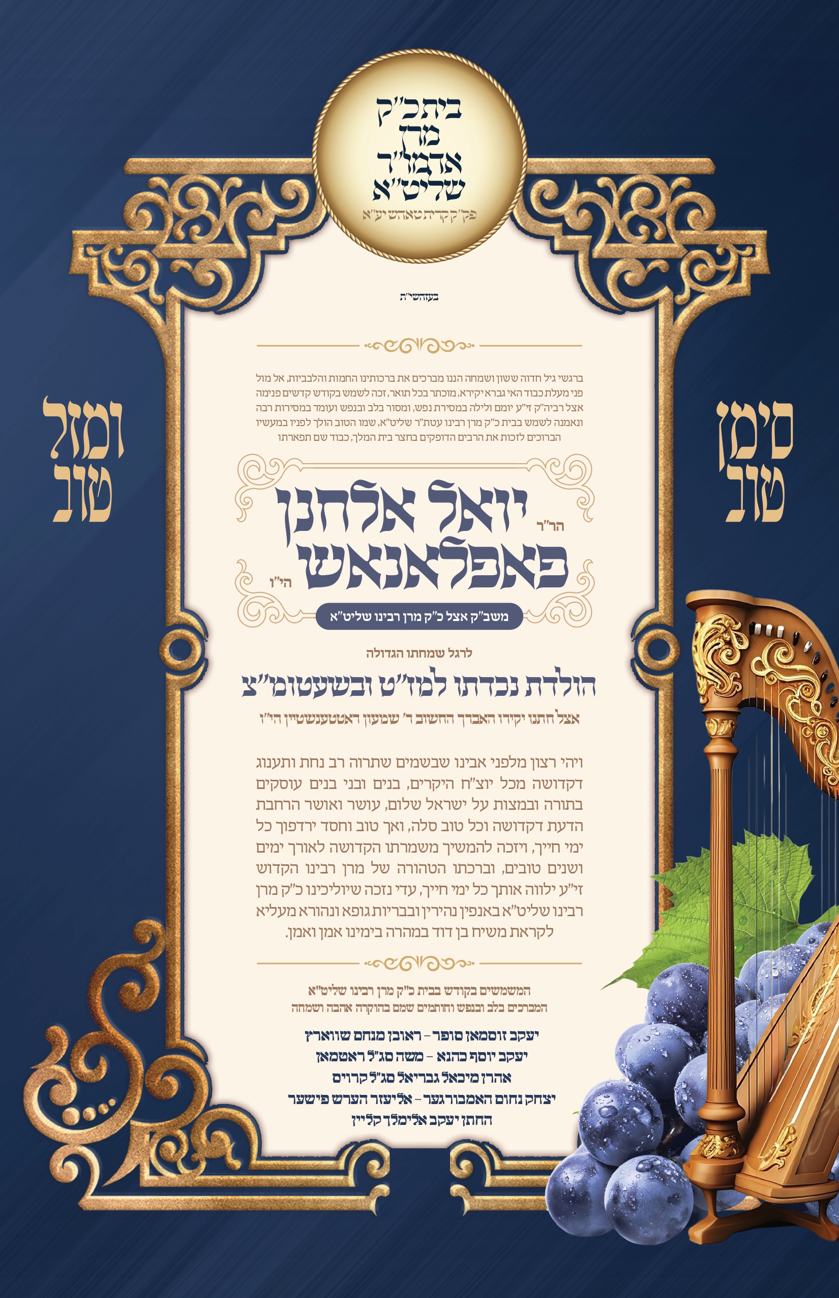 simcha