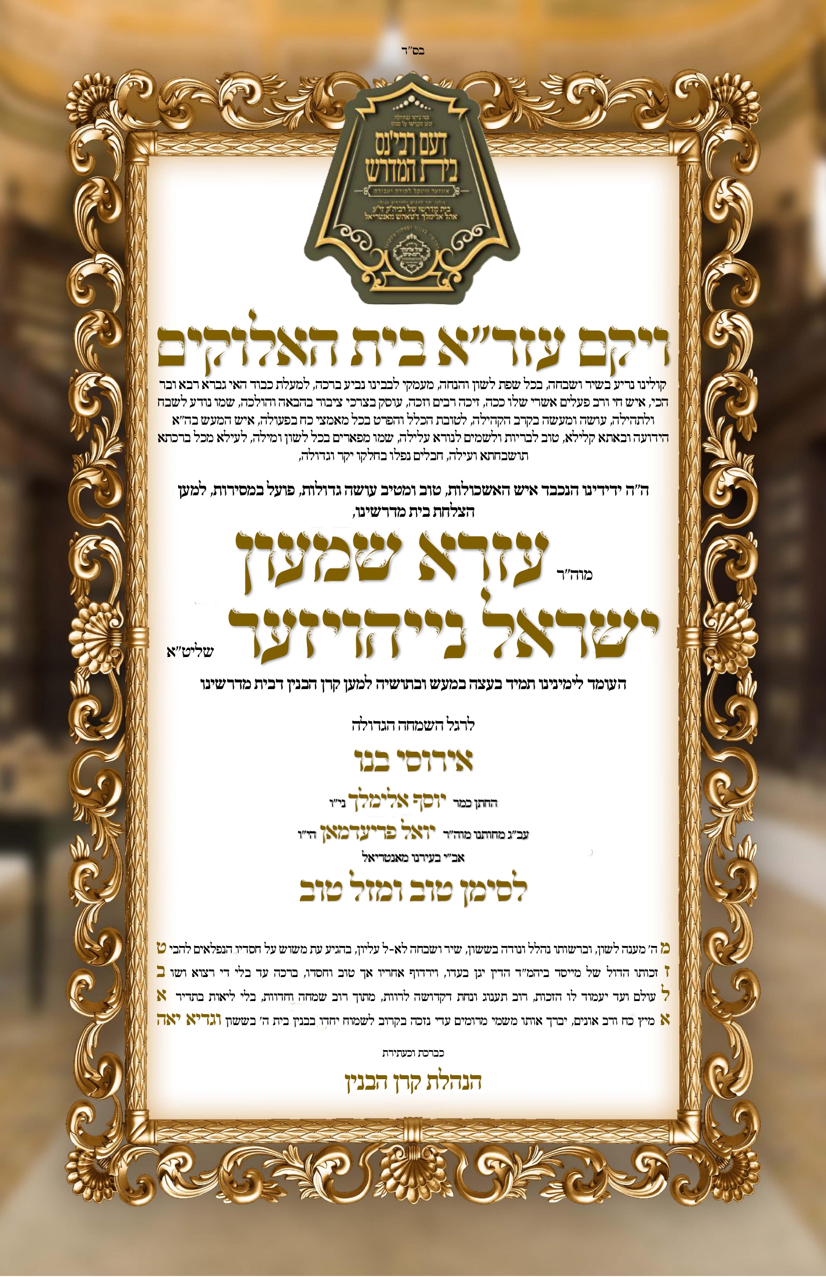 simcha